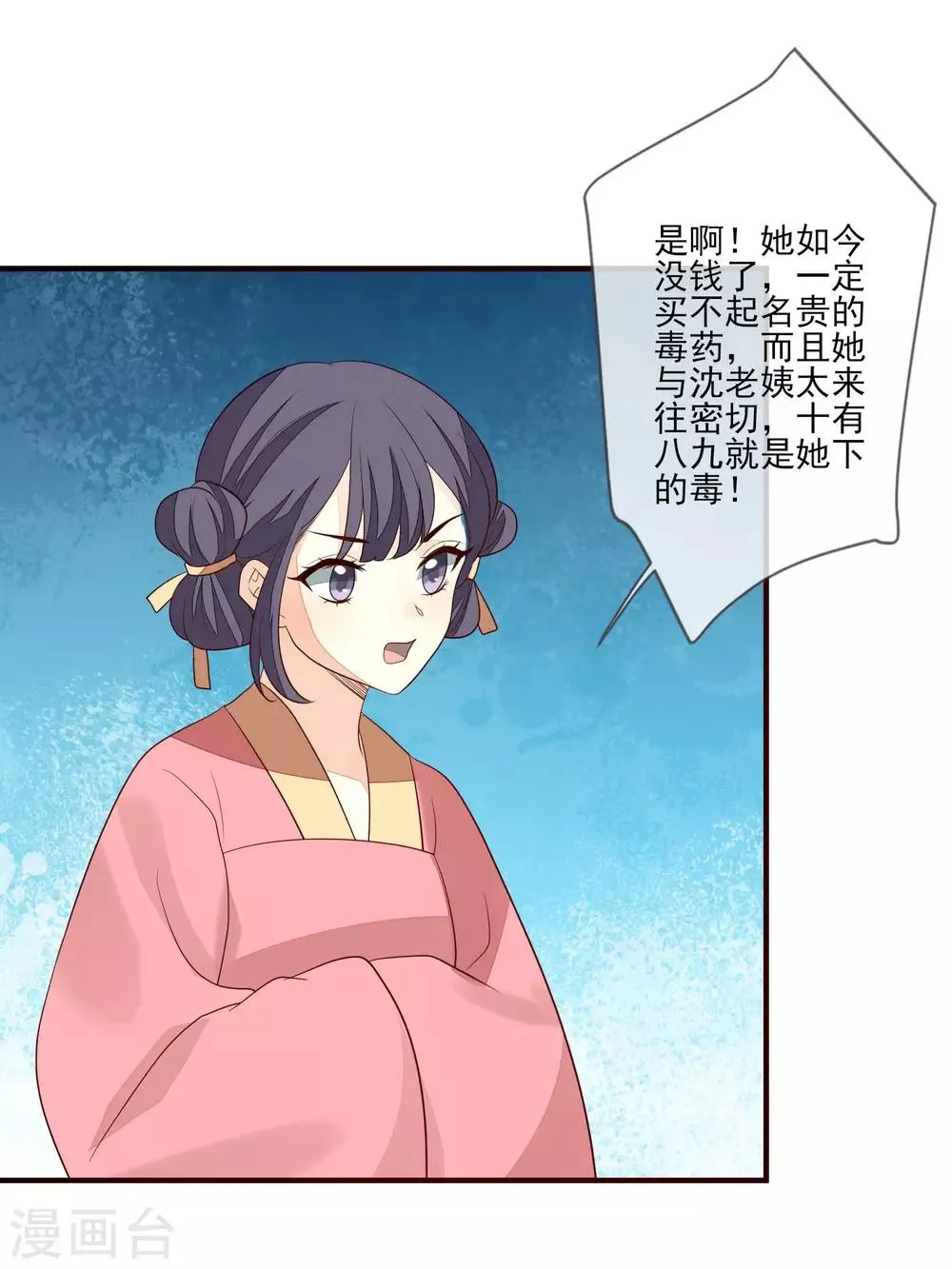 第93话 各怀鬼胎 第23页