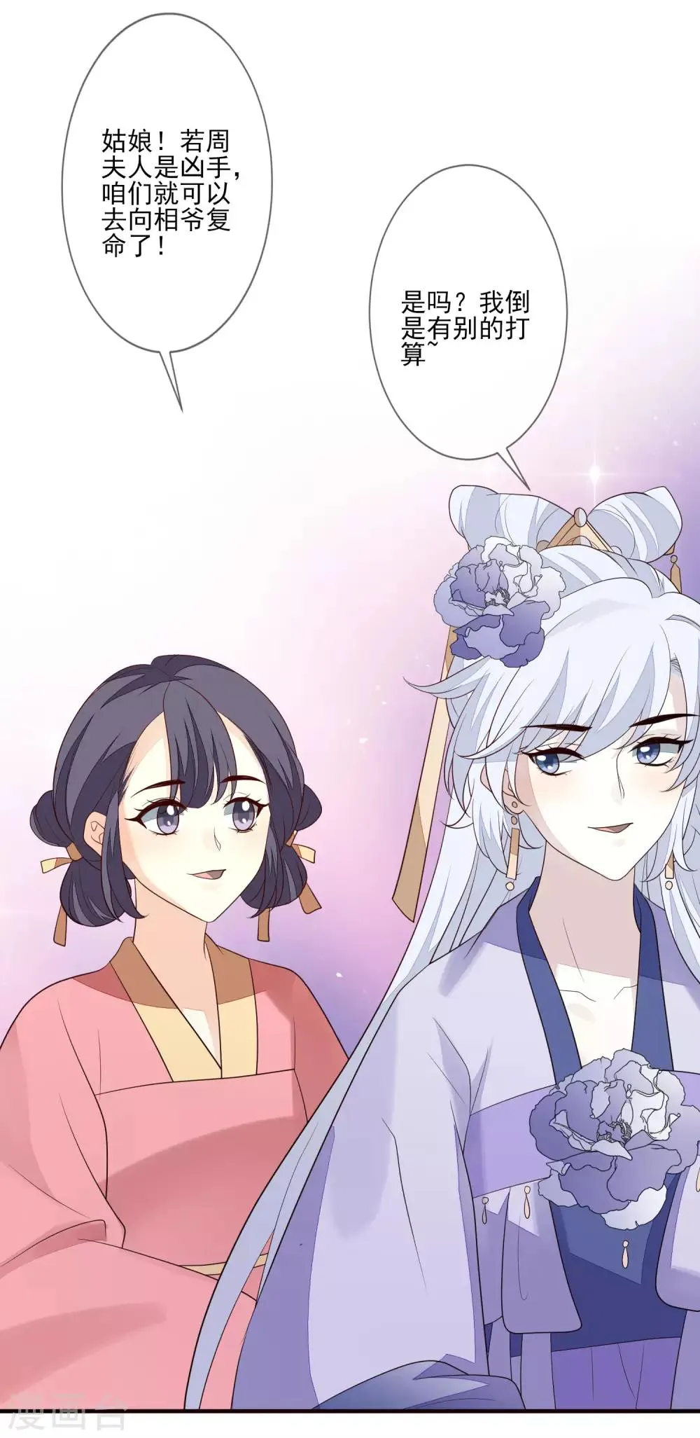 第93话 各怀鬼胎 第24页