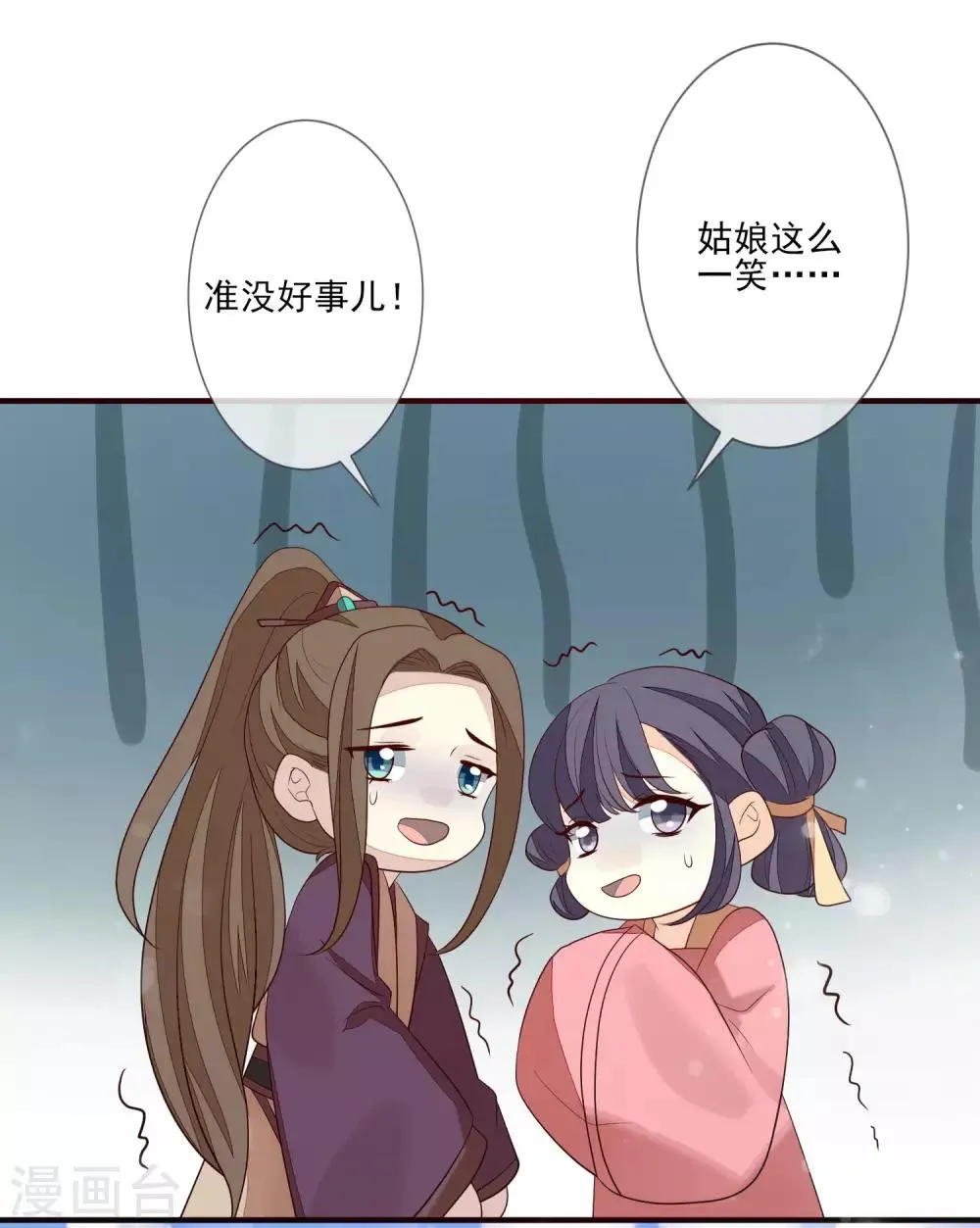 第93话 各怀鬼胎 第25页
