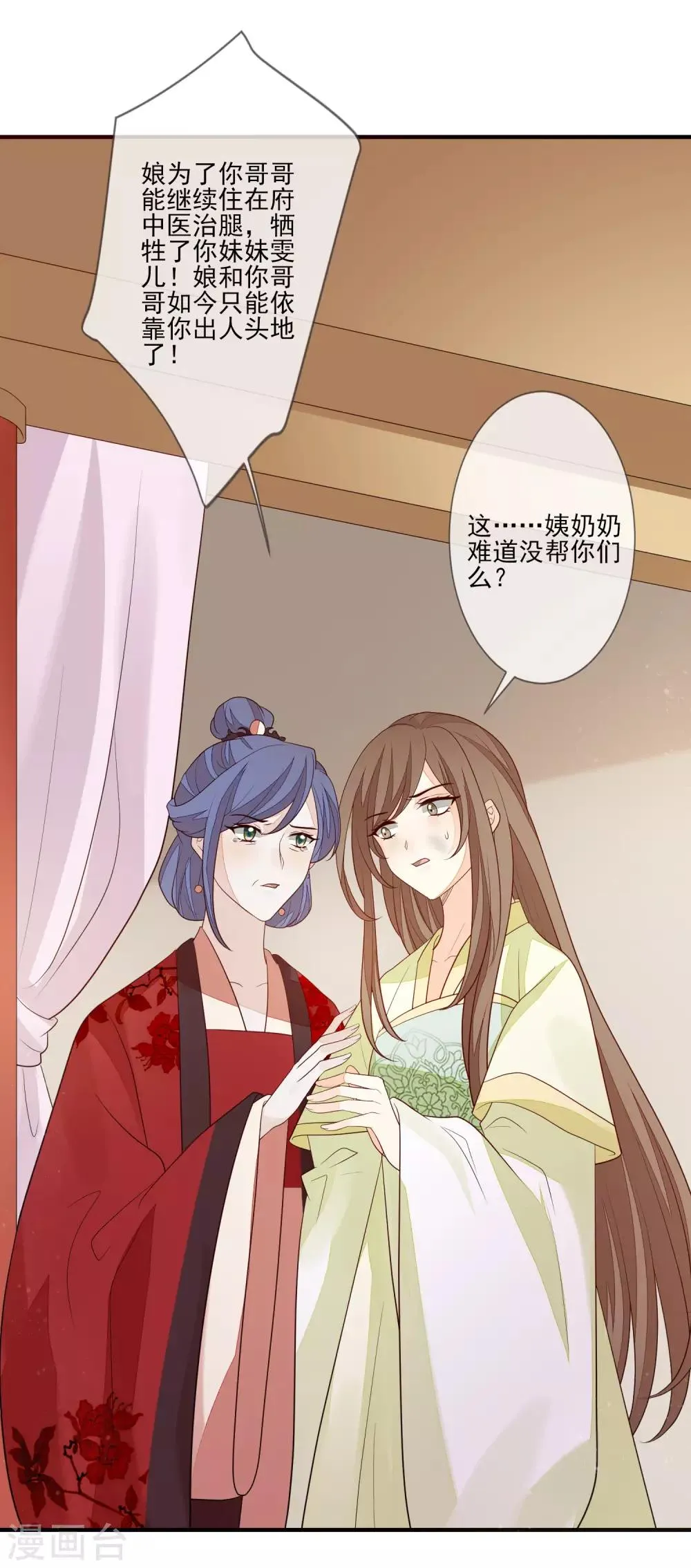 第93话 各怀鬼胎 第29页