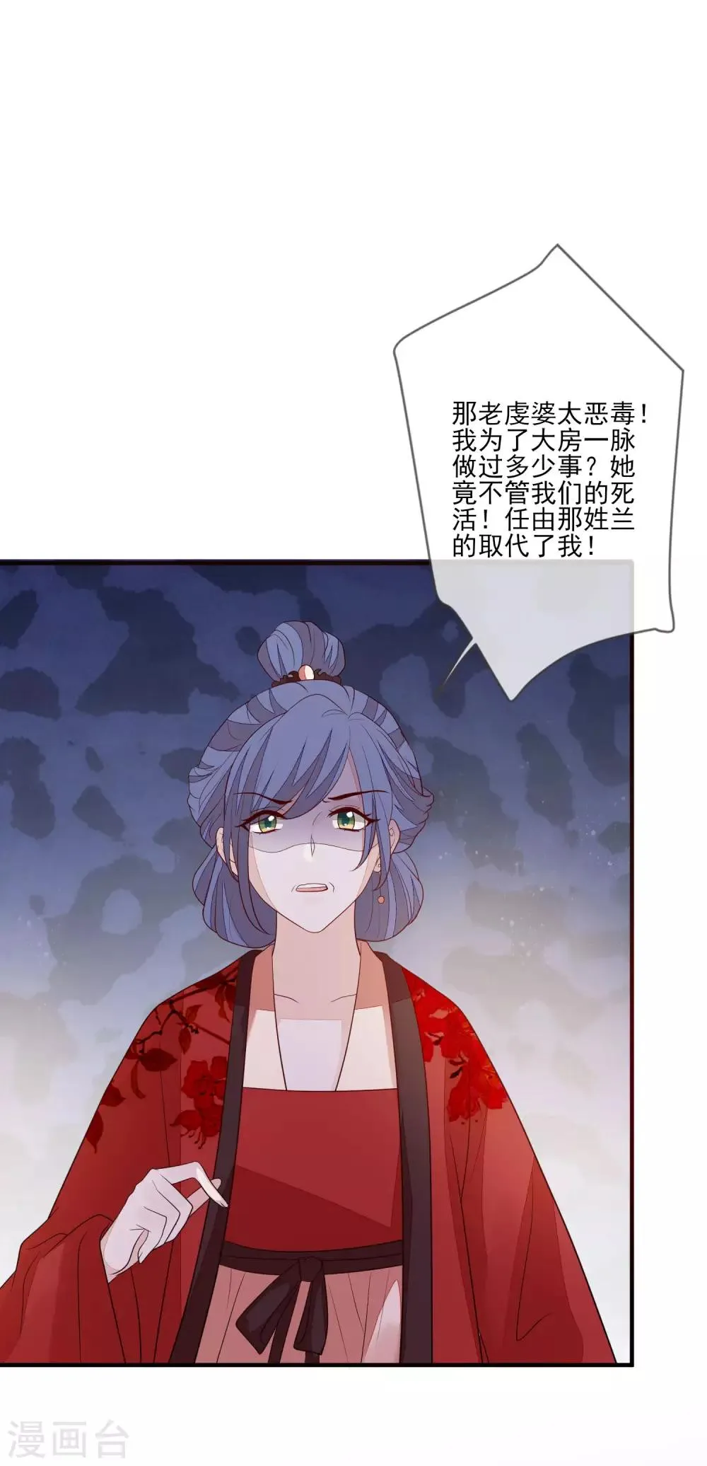 第93话 各怀鬼胎 第30页