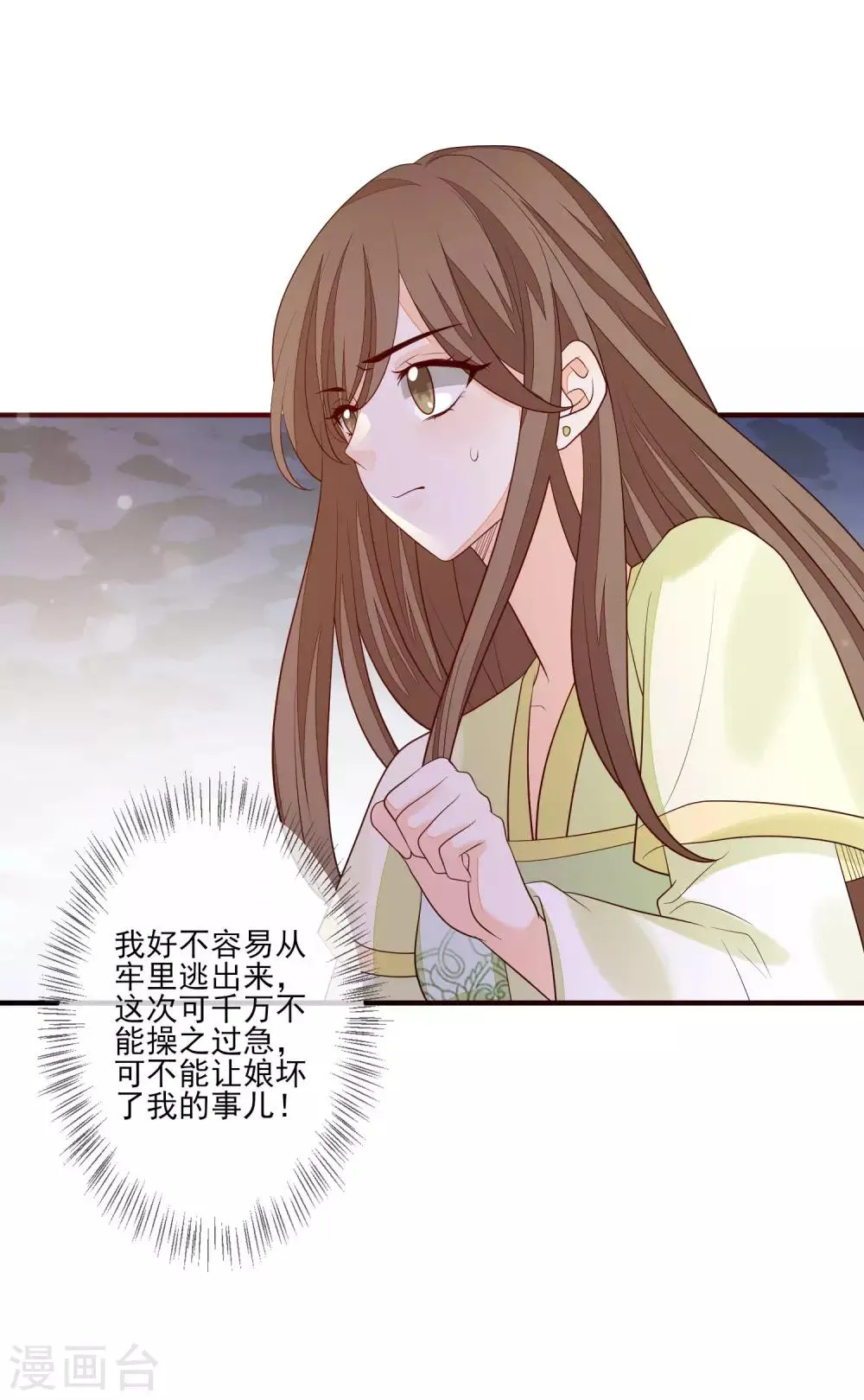 第93话 各怀鬼胎 第33页