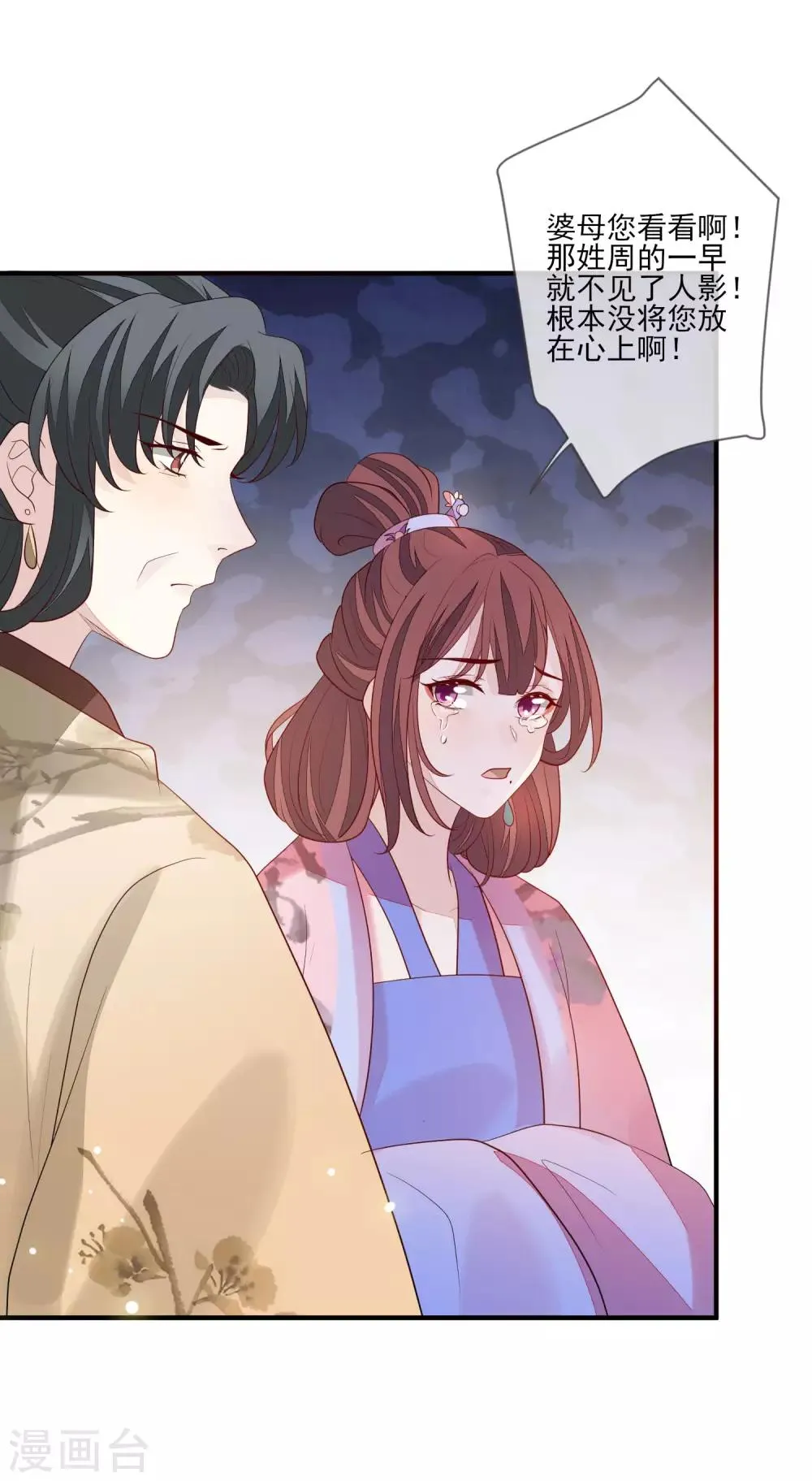 第94话 探视 第29页