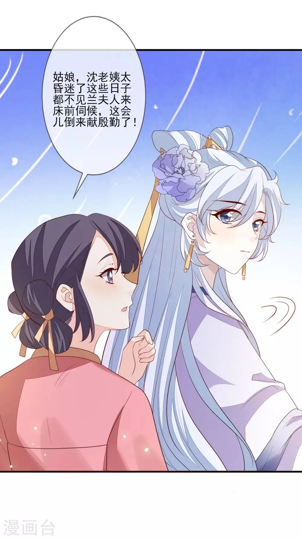 第95话 谁最会装 第2页