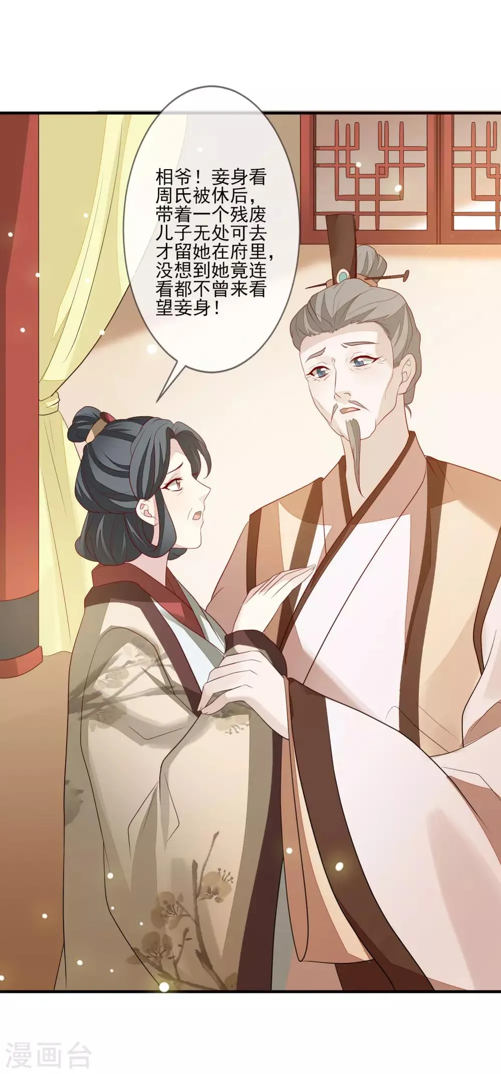 第95话 谁最会装 第3页