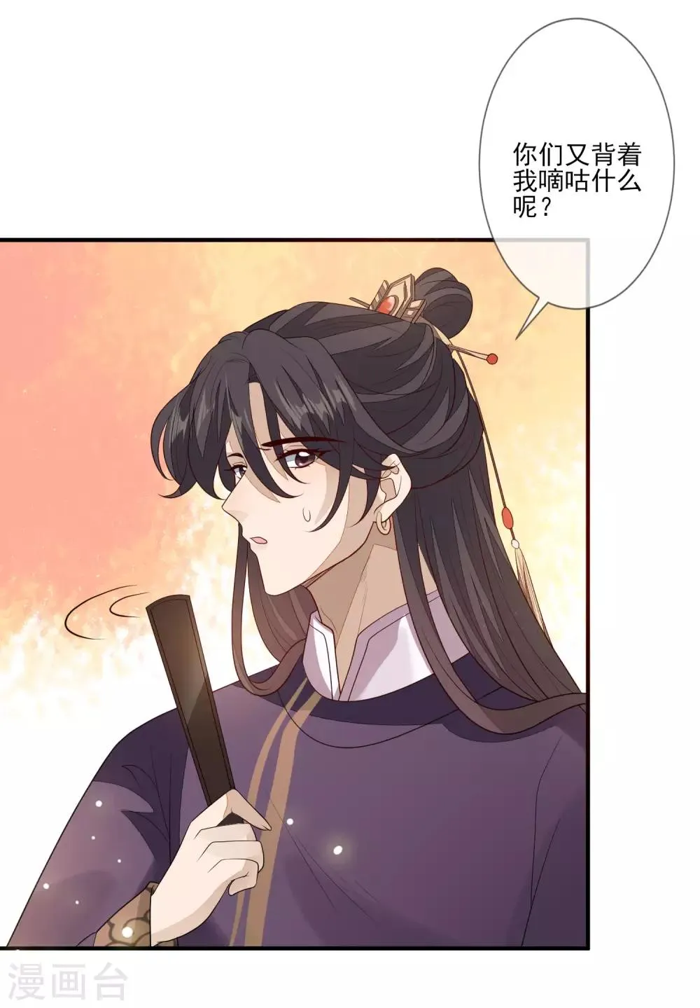 第95话 谁最会装 第9页