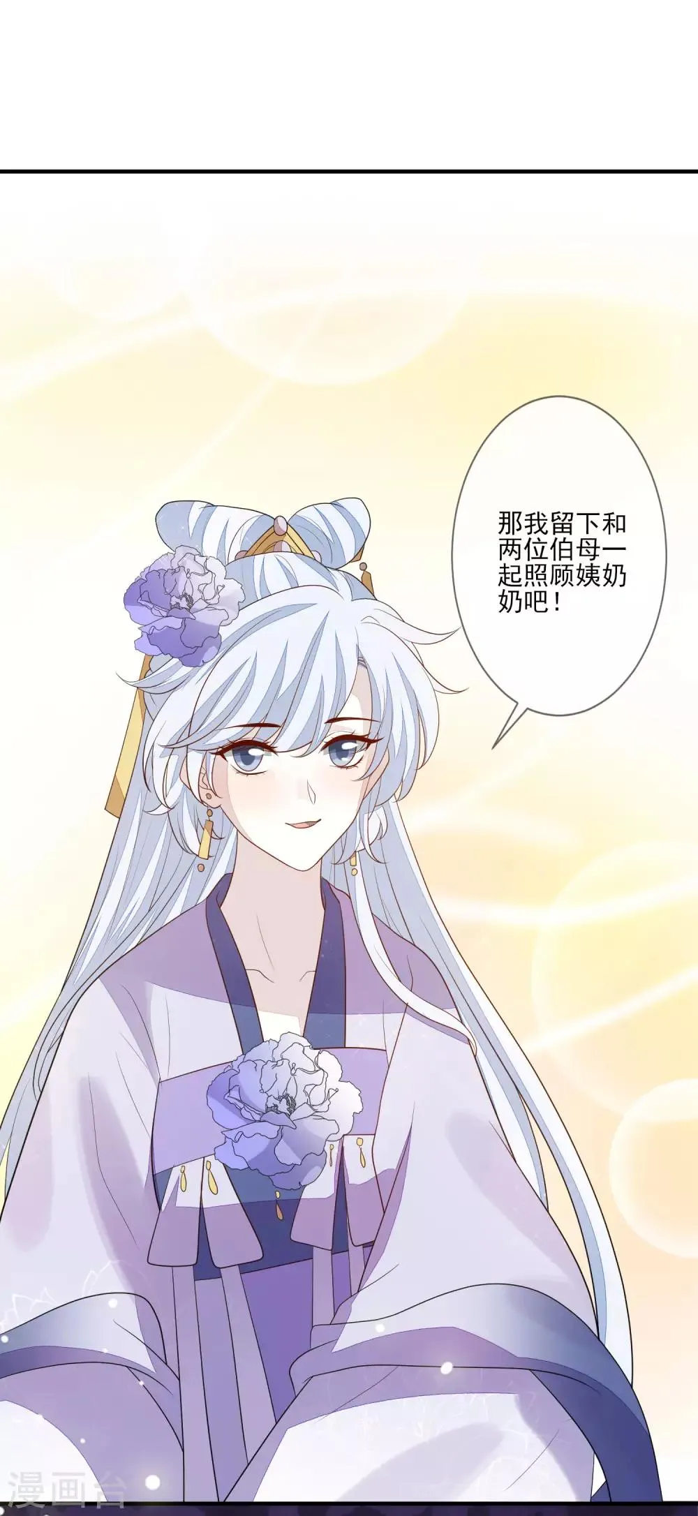 第95话 谁最会装 第17页