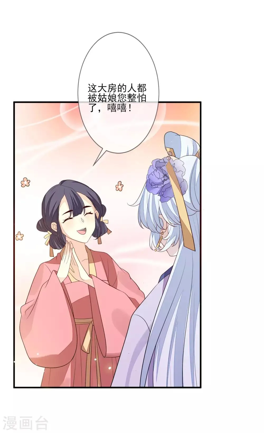 第95话 谁最会装 第19页