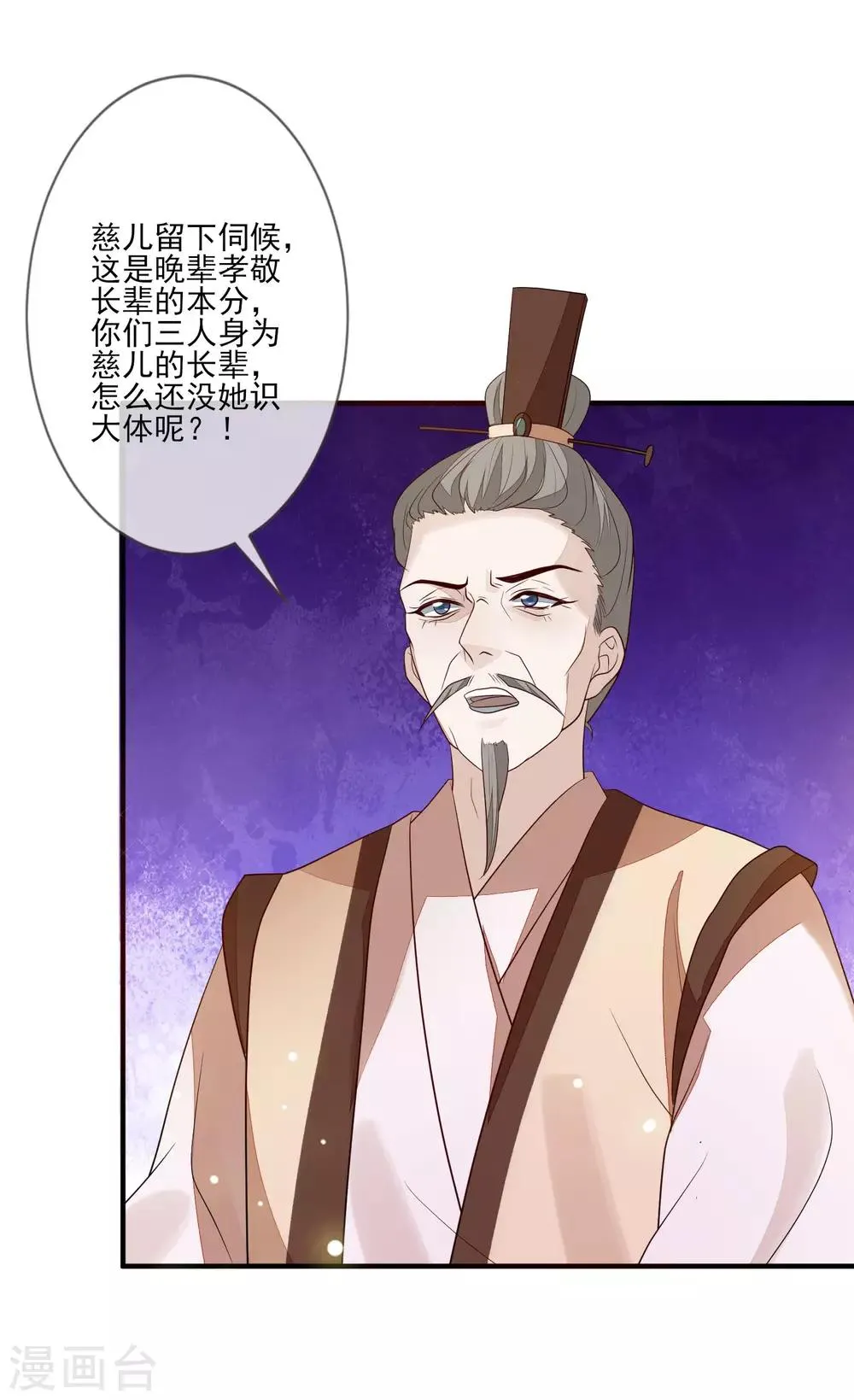 第95话 谁最会装 第21页
