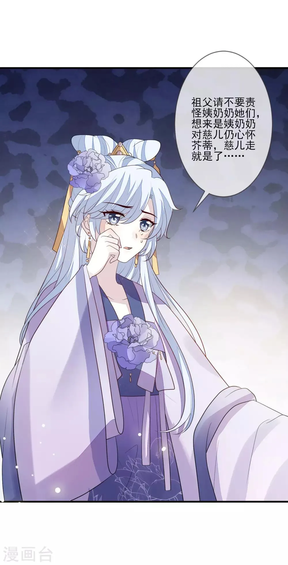 第95话 谁最会装 第22页