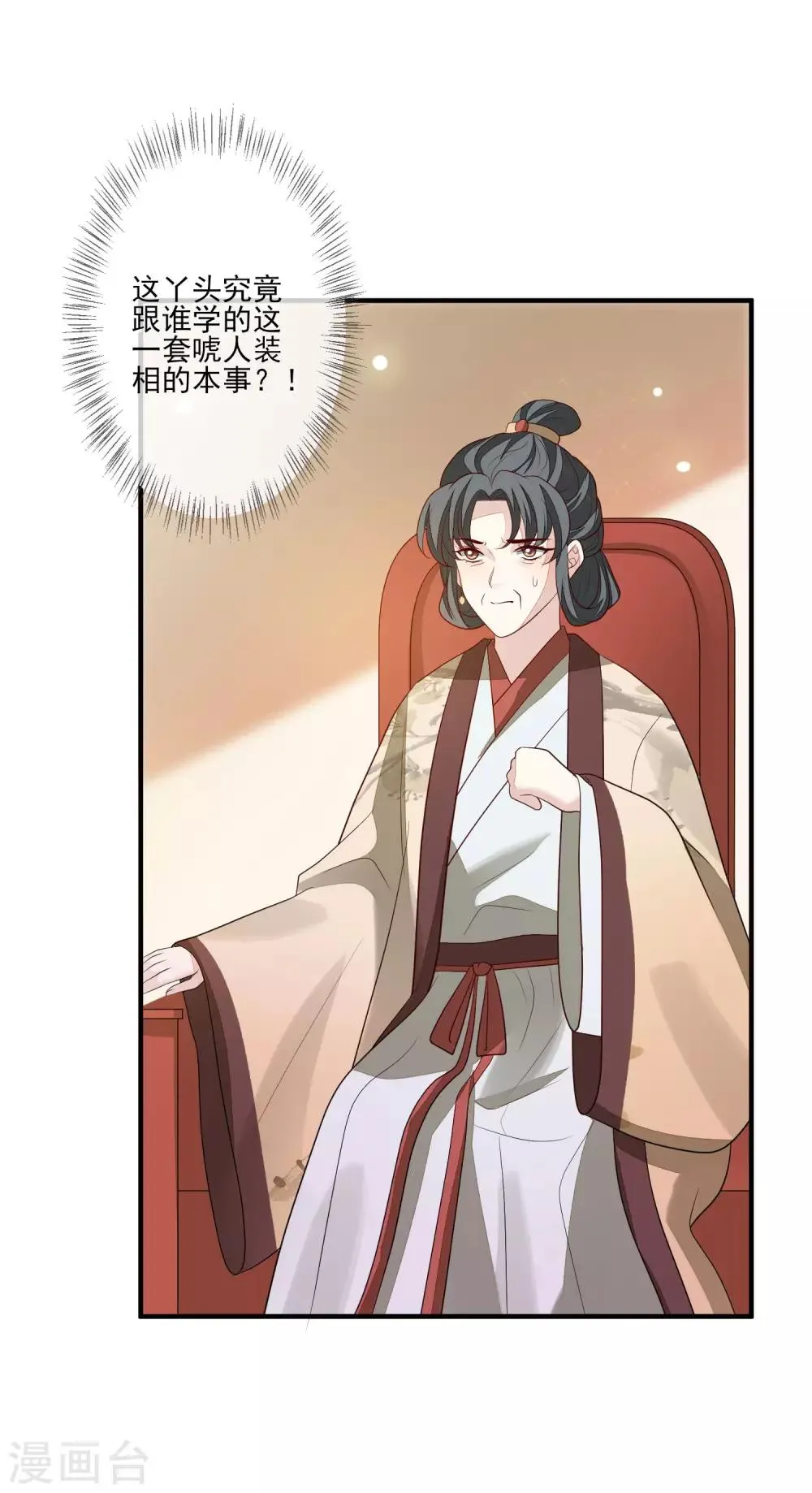 第95话 谁最会装 第23页