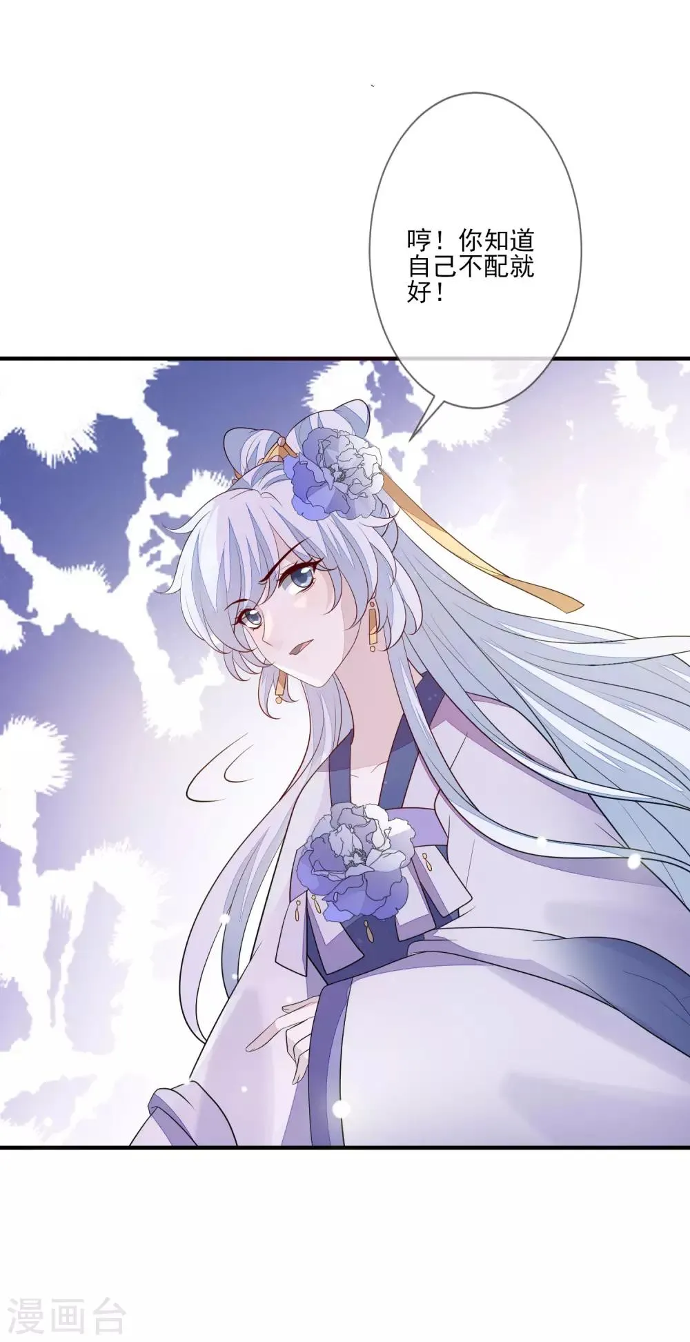 第95话 谁最会装 第26页