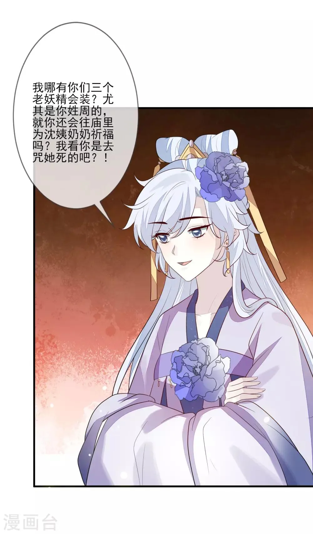 第95话 谁最会装 第28页