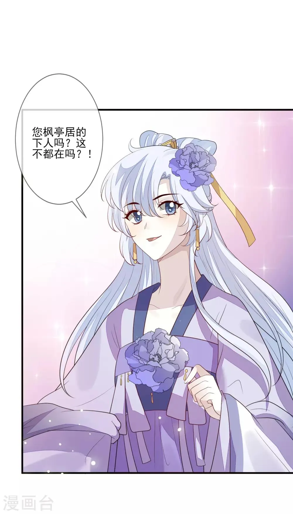 第96话 内讧 第2页