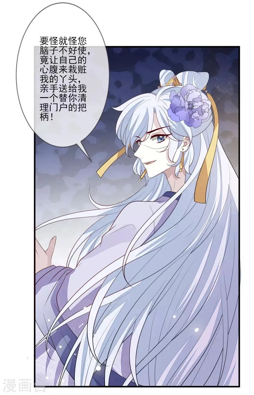 第96话 内讧 第8页