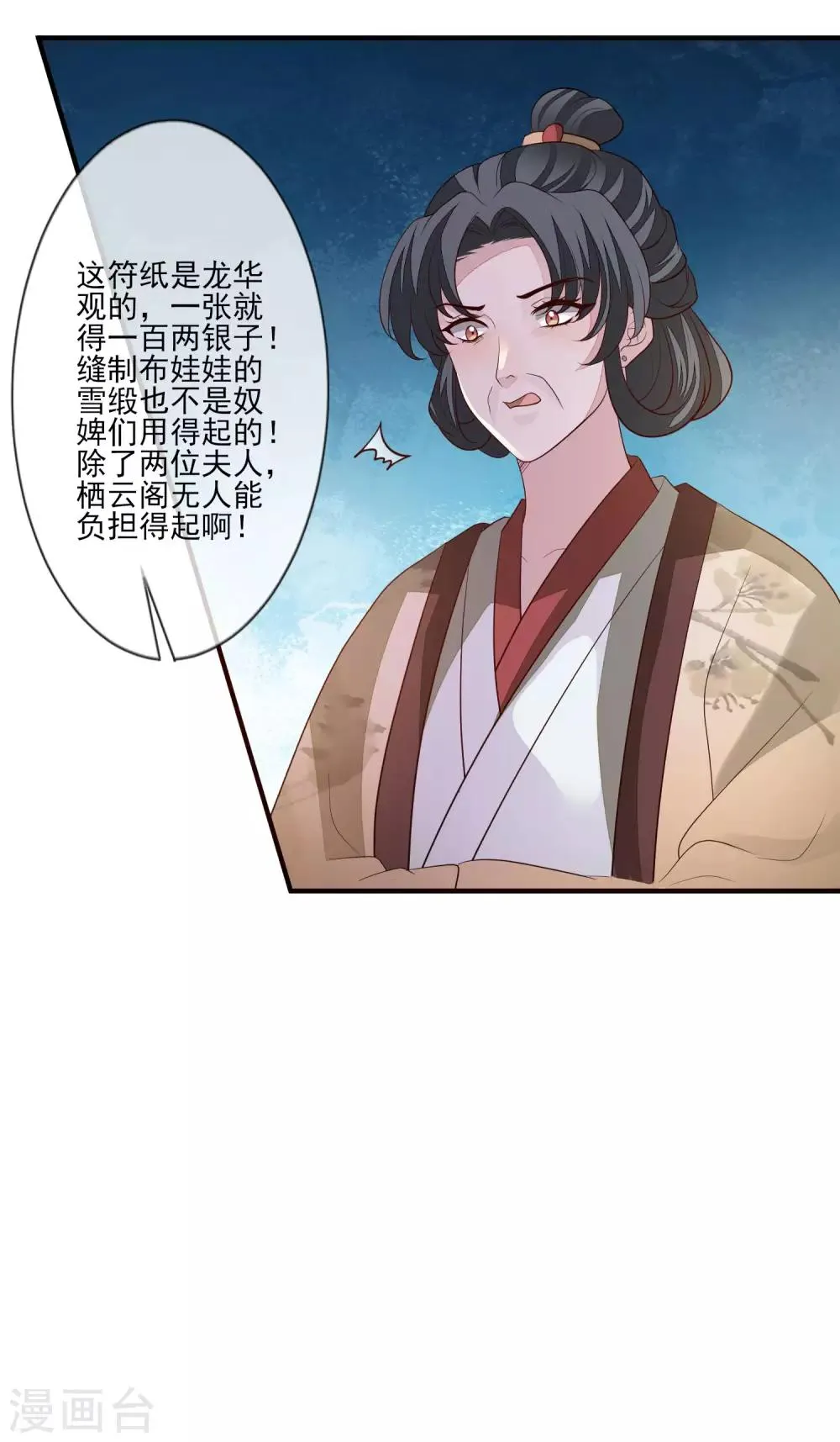 第96话 内讧 第16页