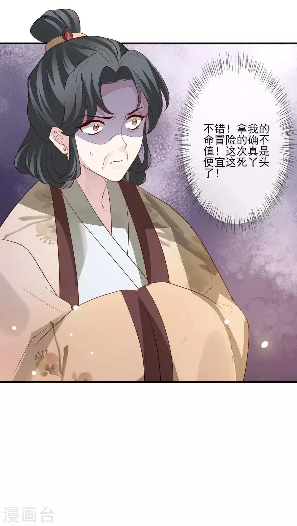 第96话 内讧 第25页