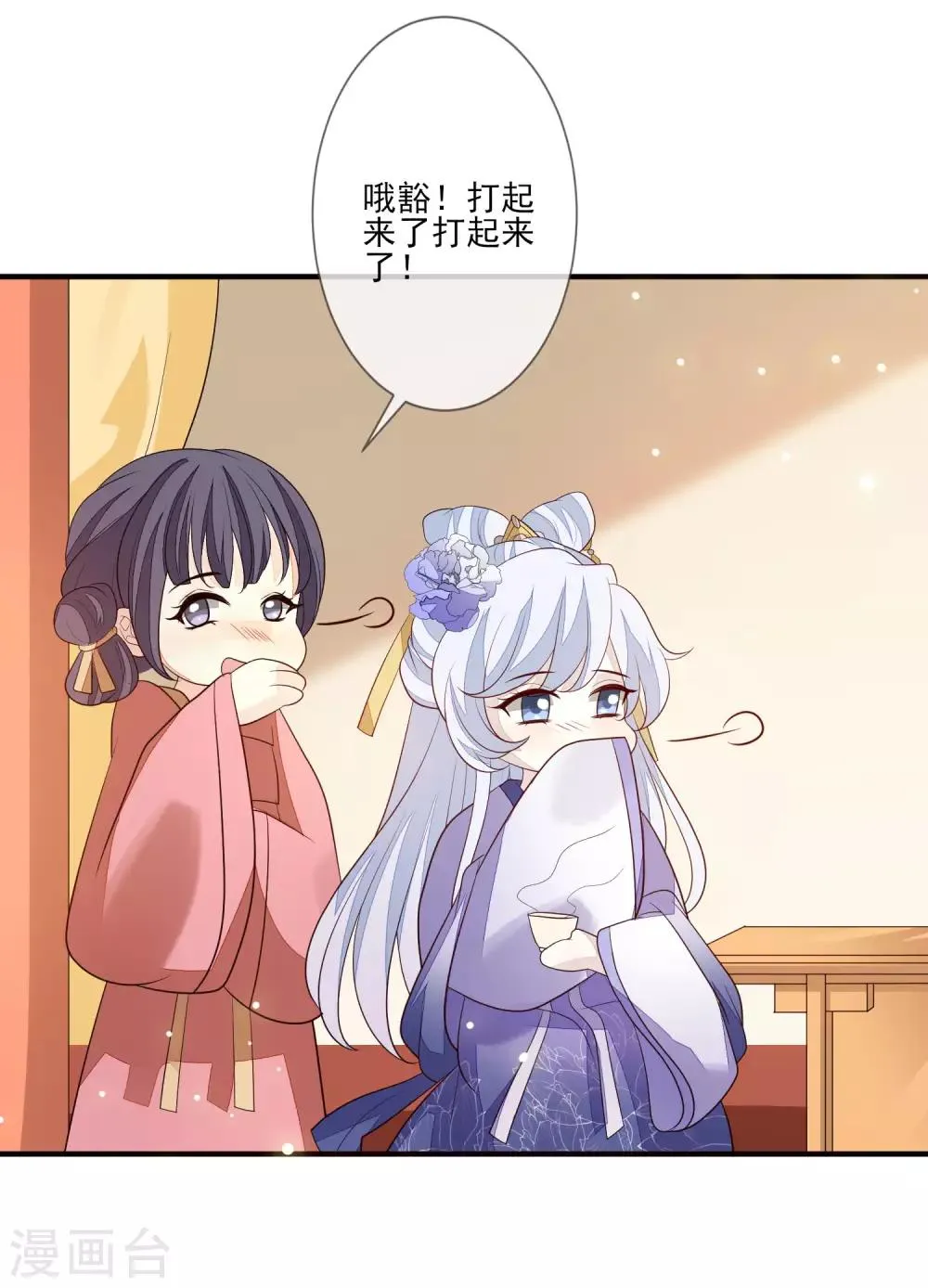 第96话 内讧 第31页