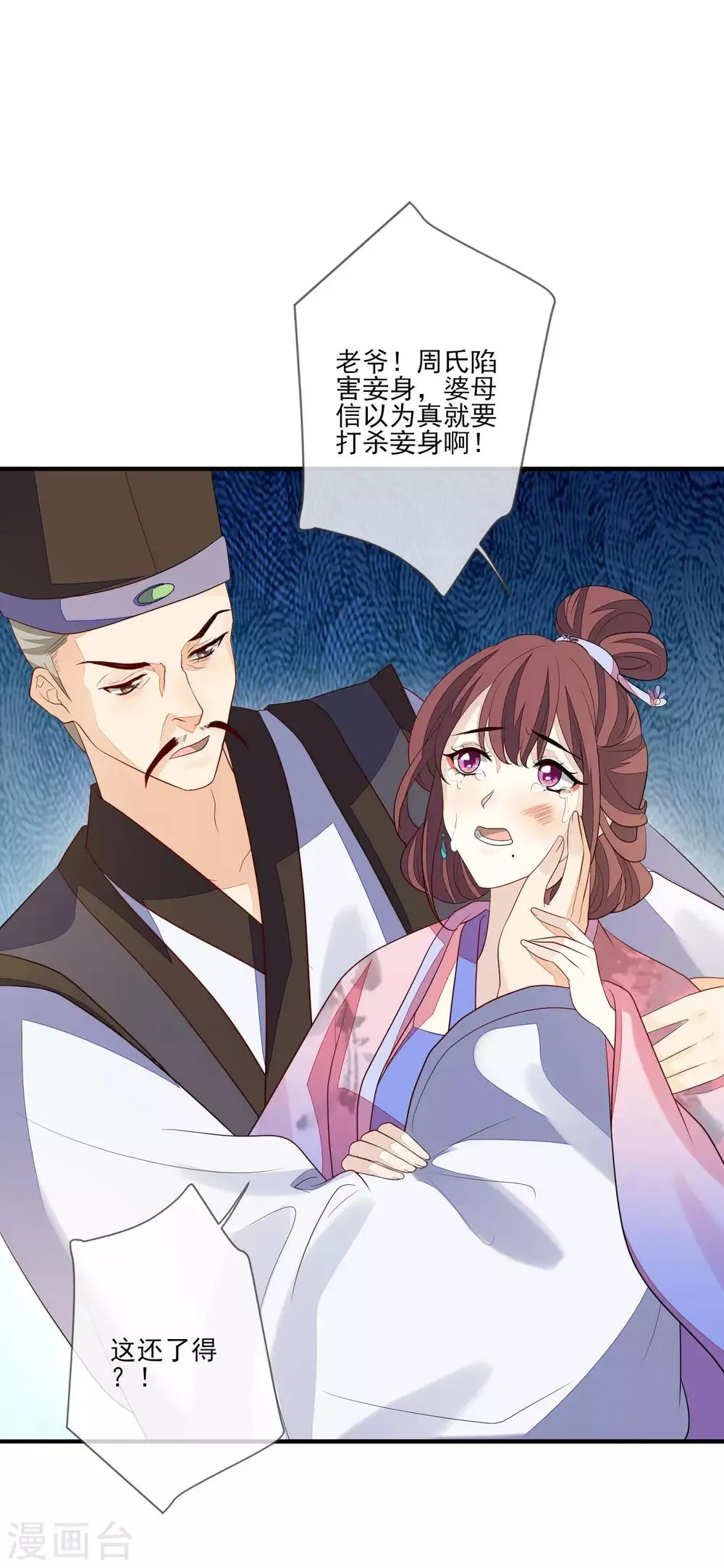 第97话 引蛇出洞 第2页