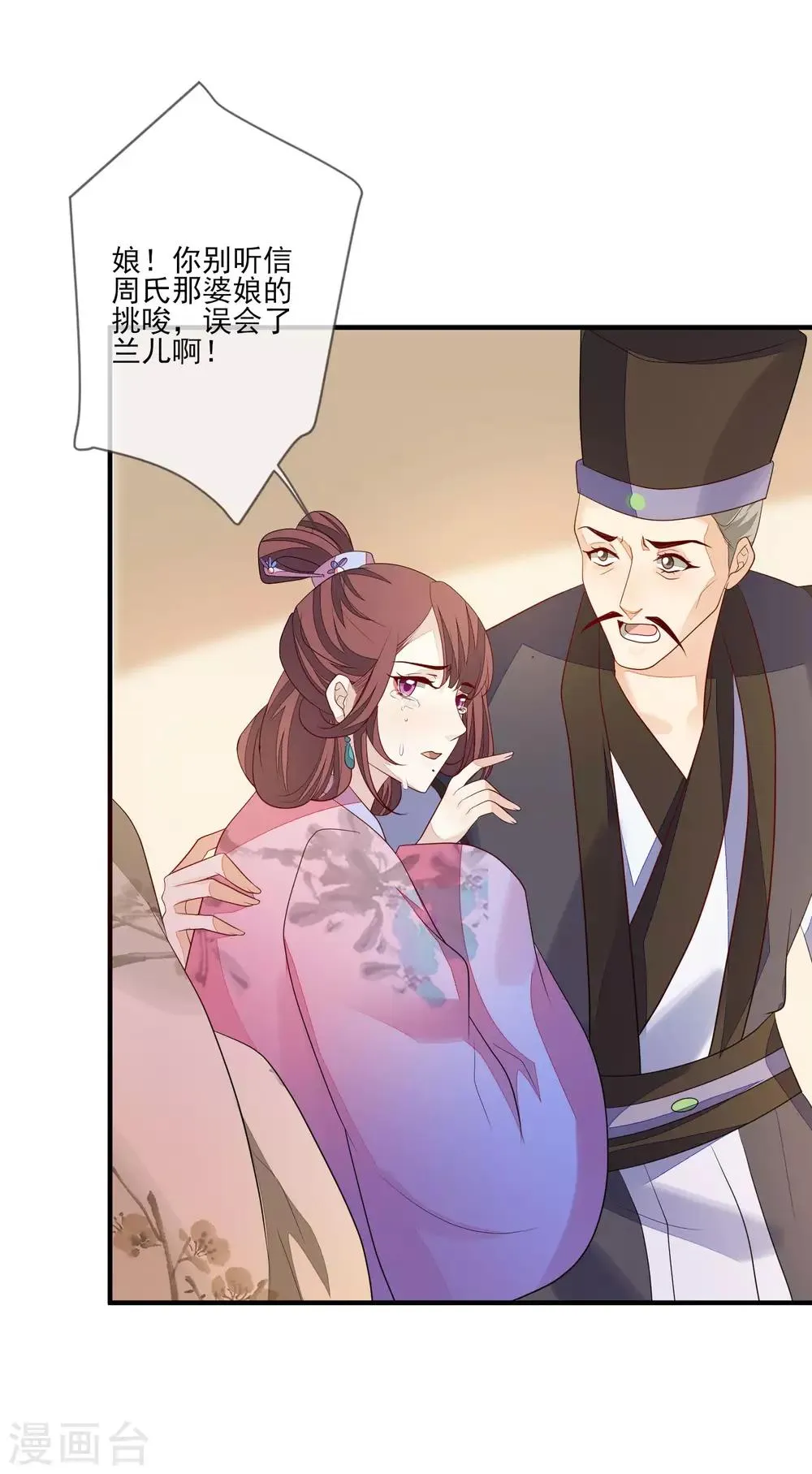 第97话 引蛇出洞 第3页