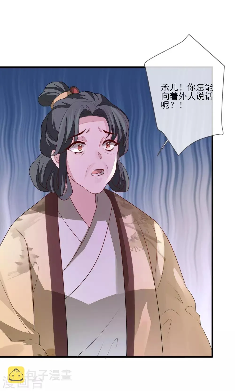 第97话 引蛇出洞 第4页