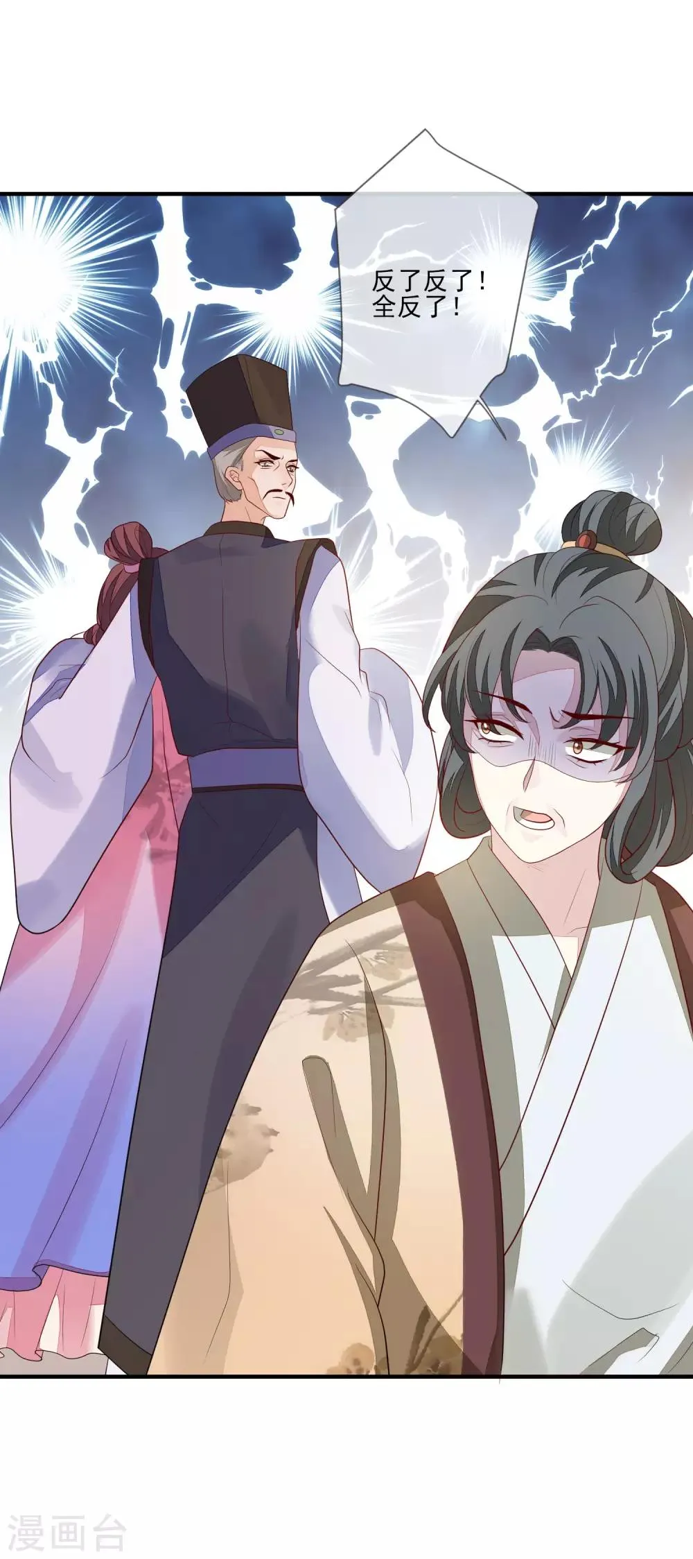 第97话 引蛇出洞 第6页