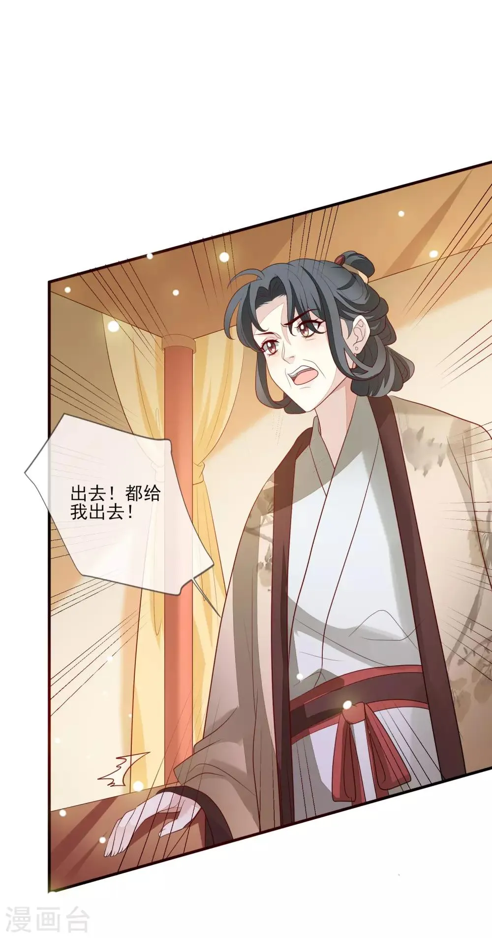 第97话 引蛇出洞 第8页