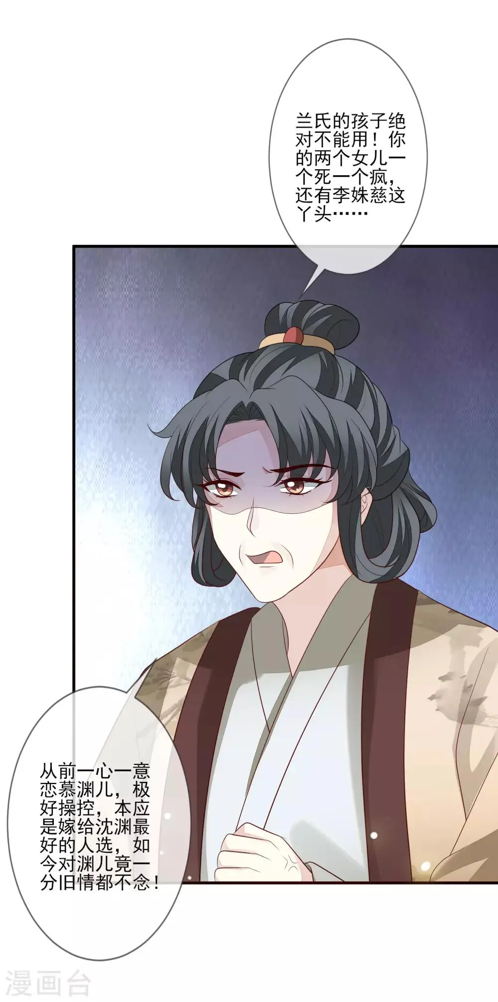 第97话 引蛇出洞 第10页