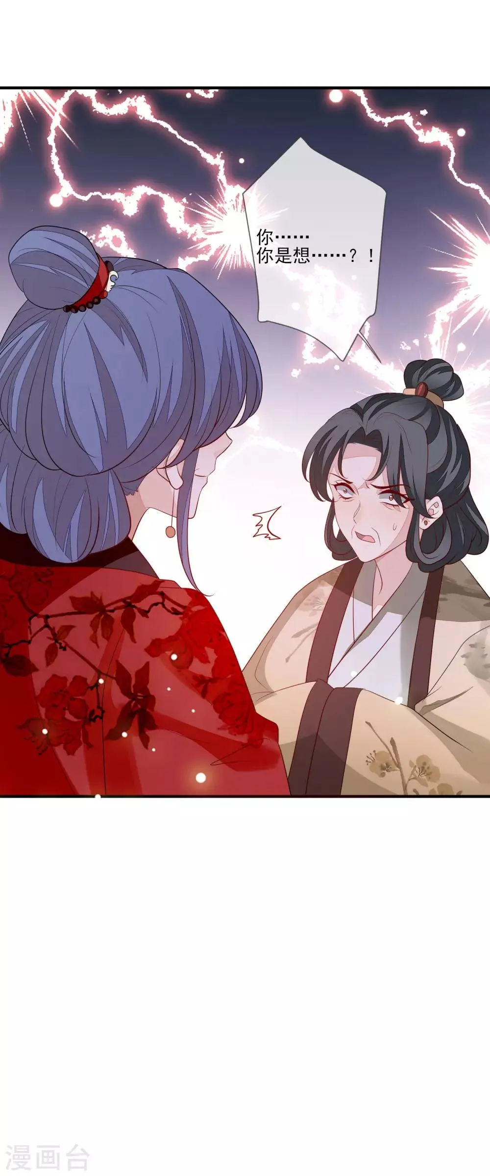 第97话 引蛇出洞 第12页