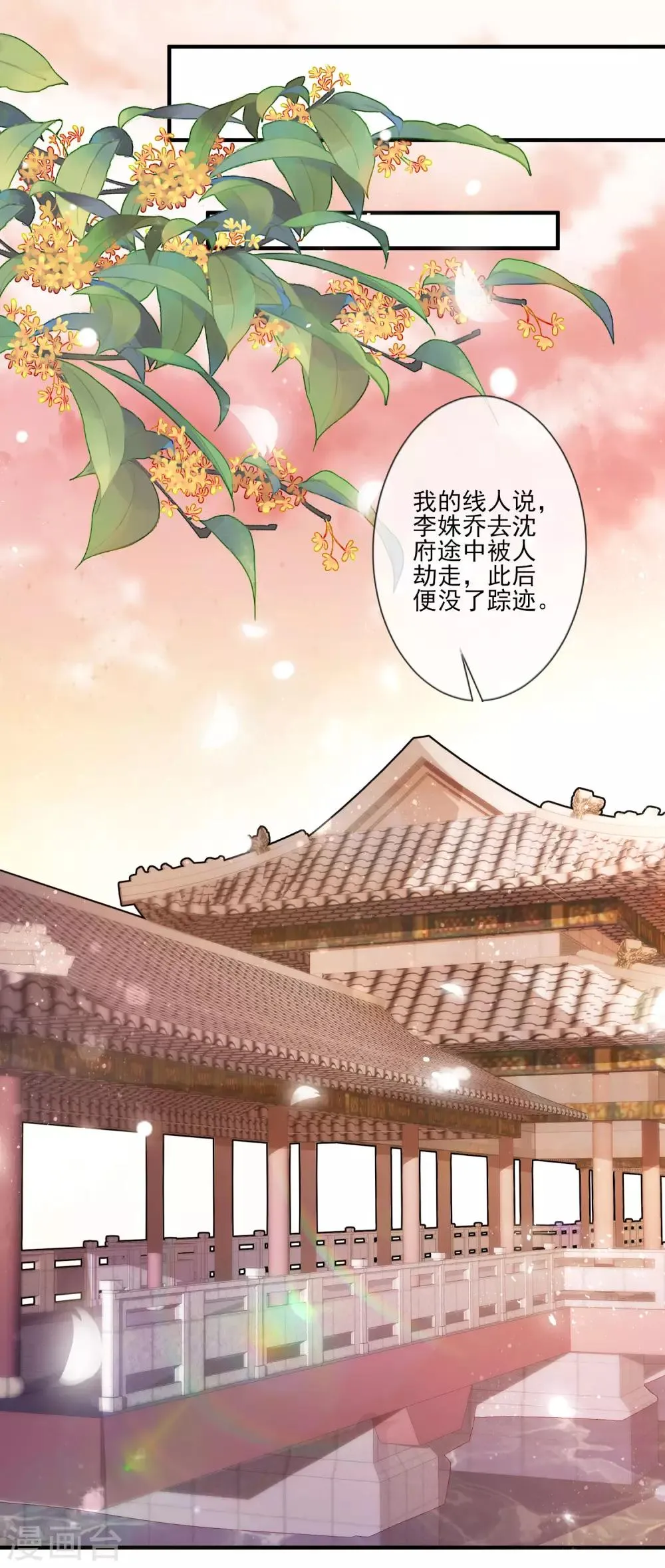 第97话 引蛇出洞 第13页