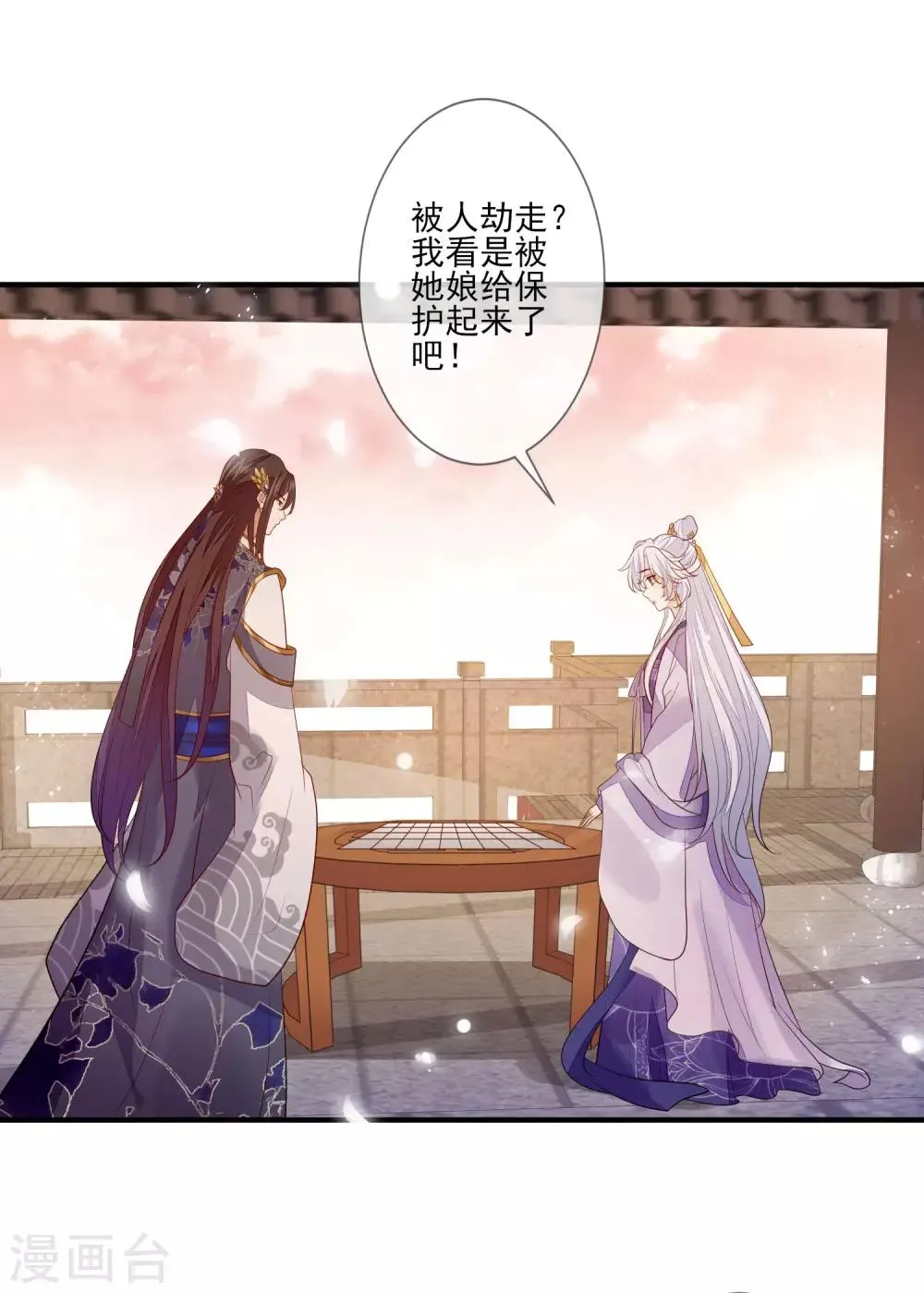 第97话 引蛇出洞 第14页
