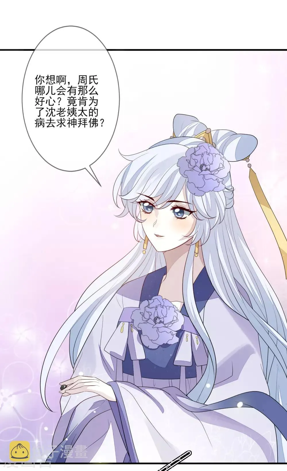 第97话 引蛇出洞 第16页