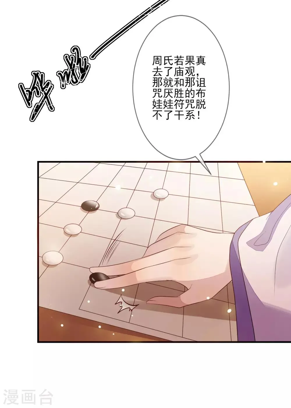 第97话 引蛇出洞 第17页