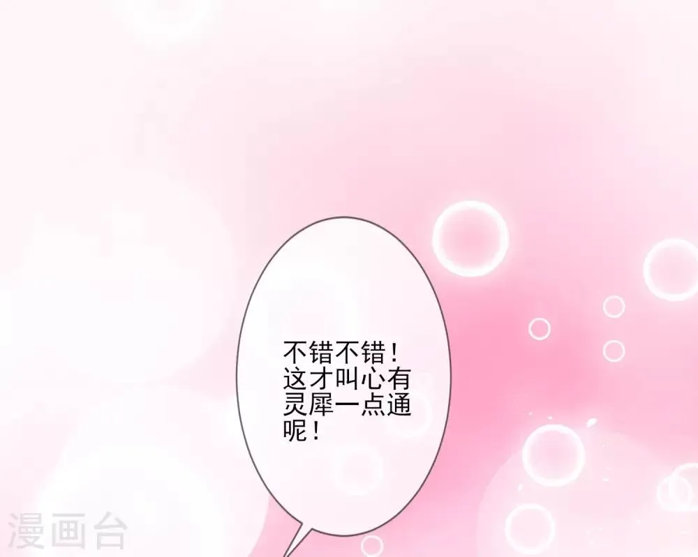 第97话 引蛇出洞 第19页