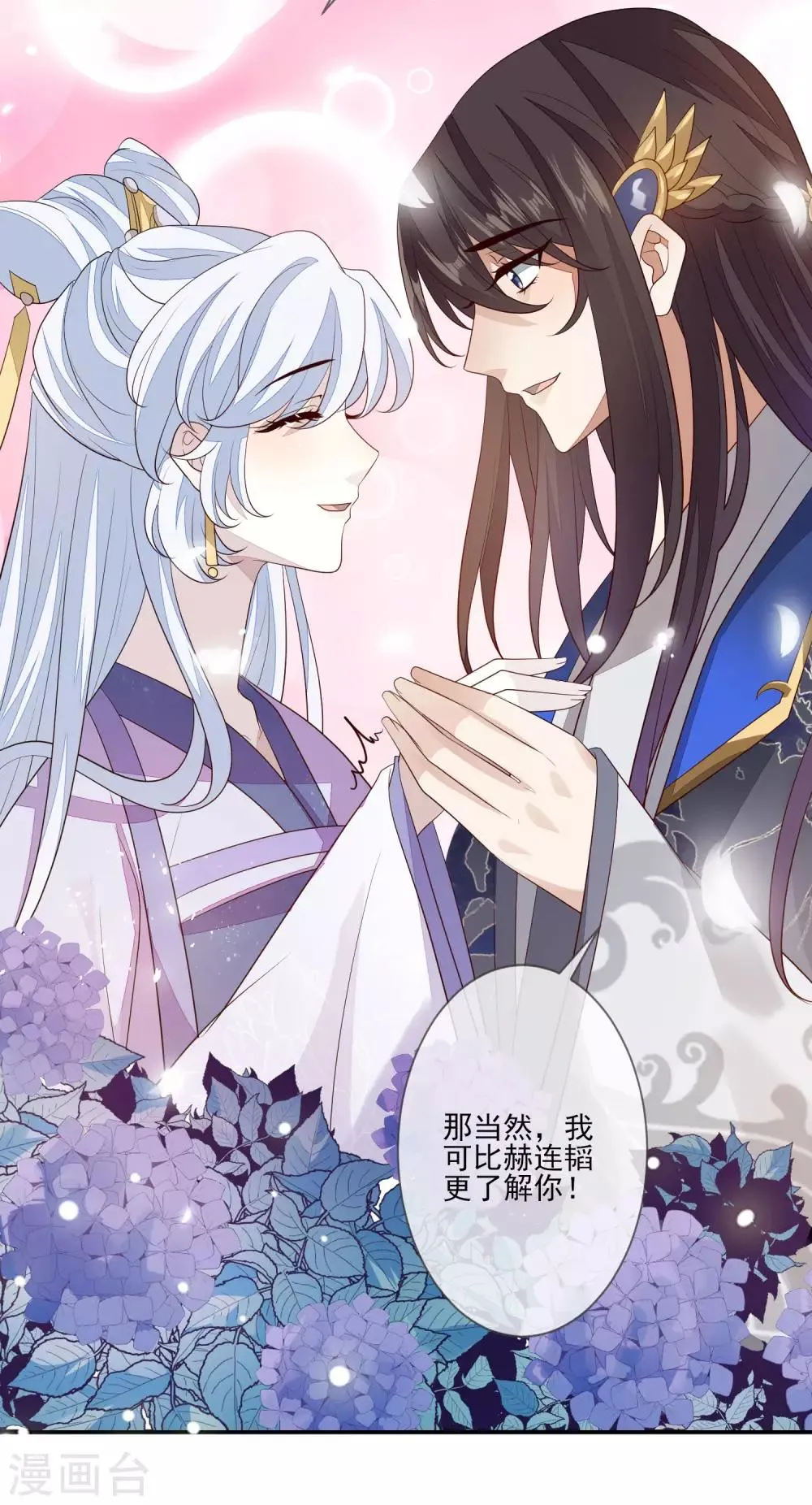 第97话 引蛇出洞 第20页