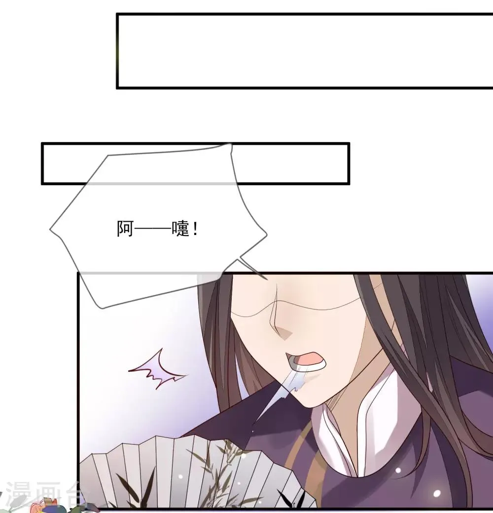 第97话 引蛇出洞 第21页