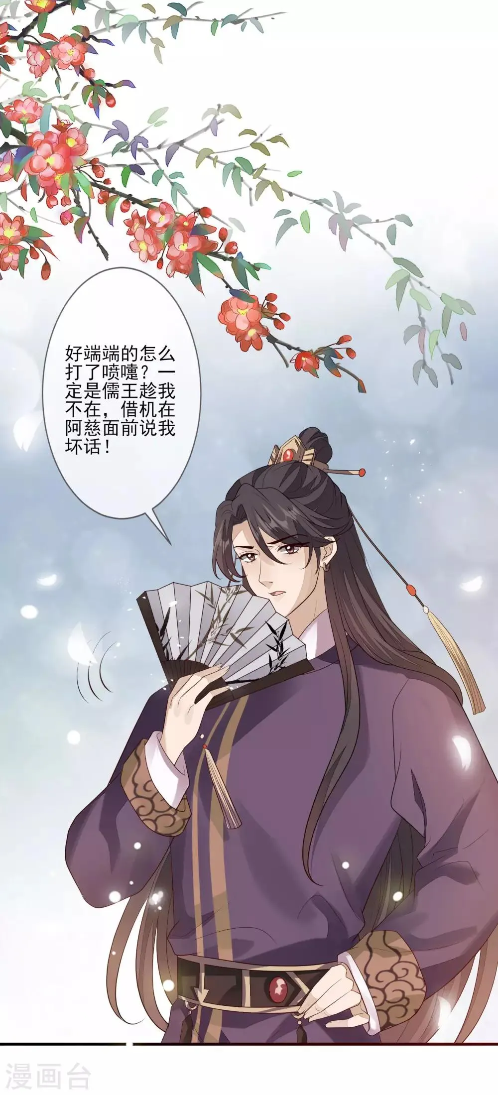 第97话 引蛇出洞 第22页