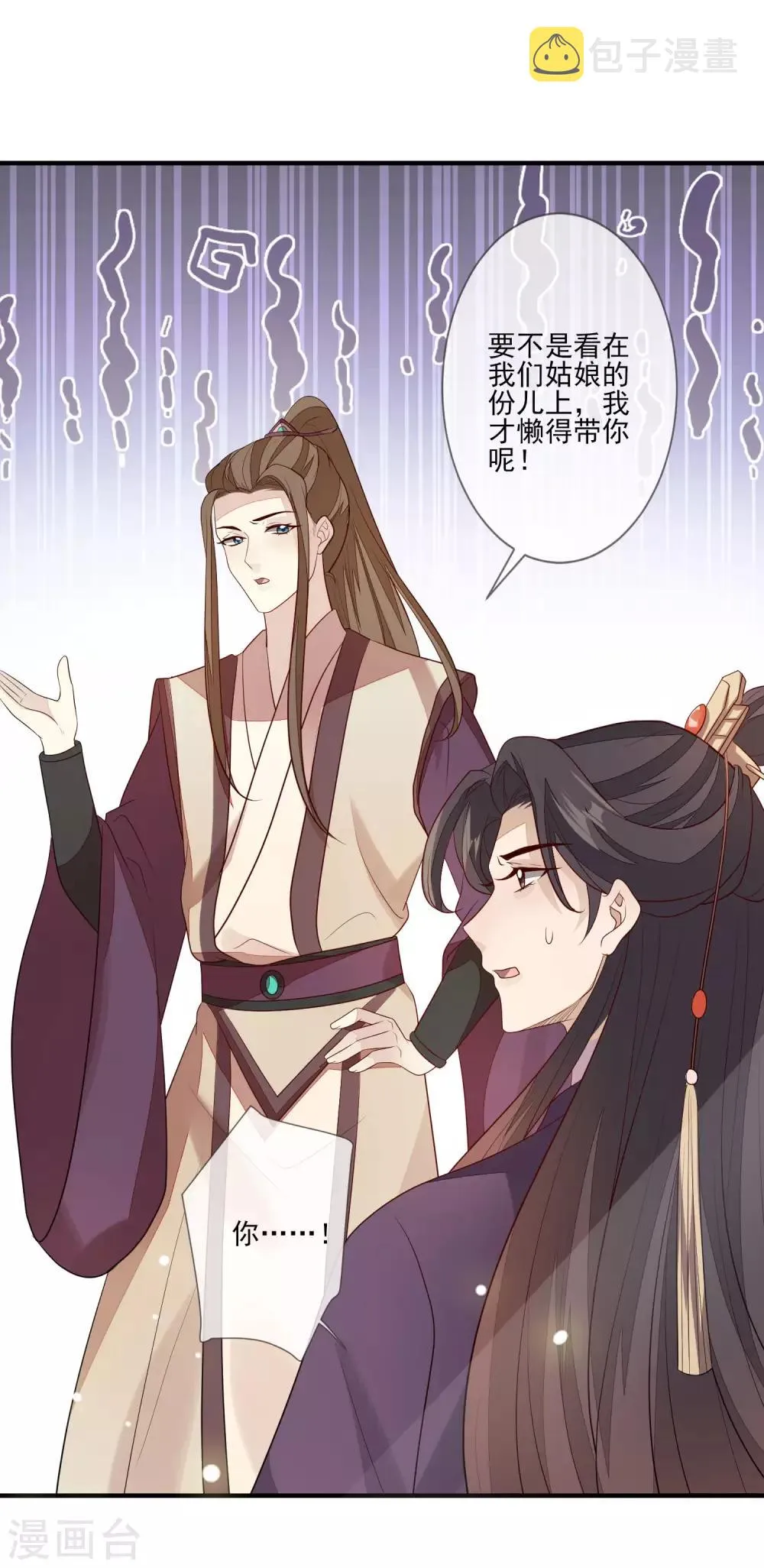 第97话 引蛇出洞 第26页