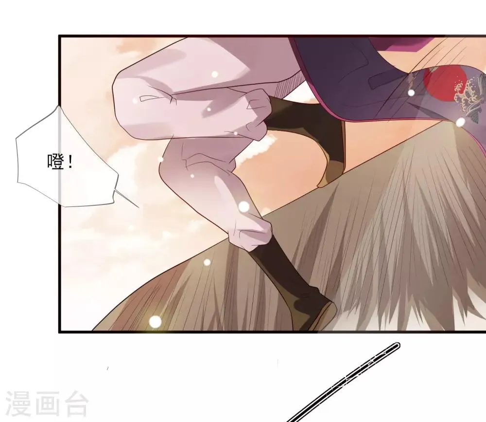 第97话 引蛇出洞 第29页