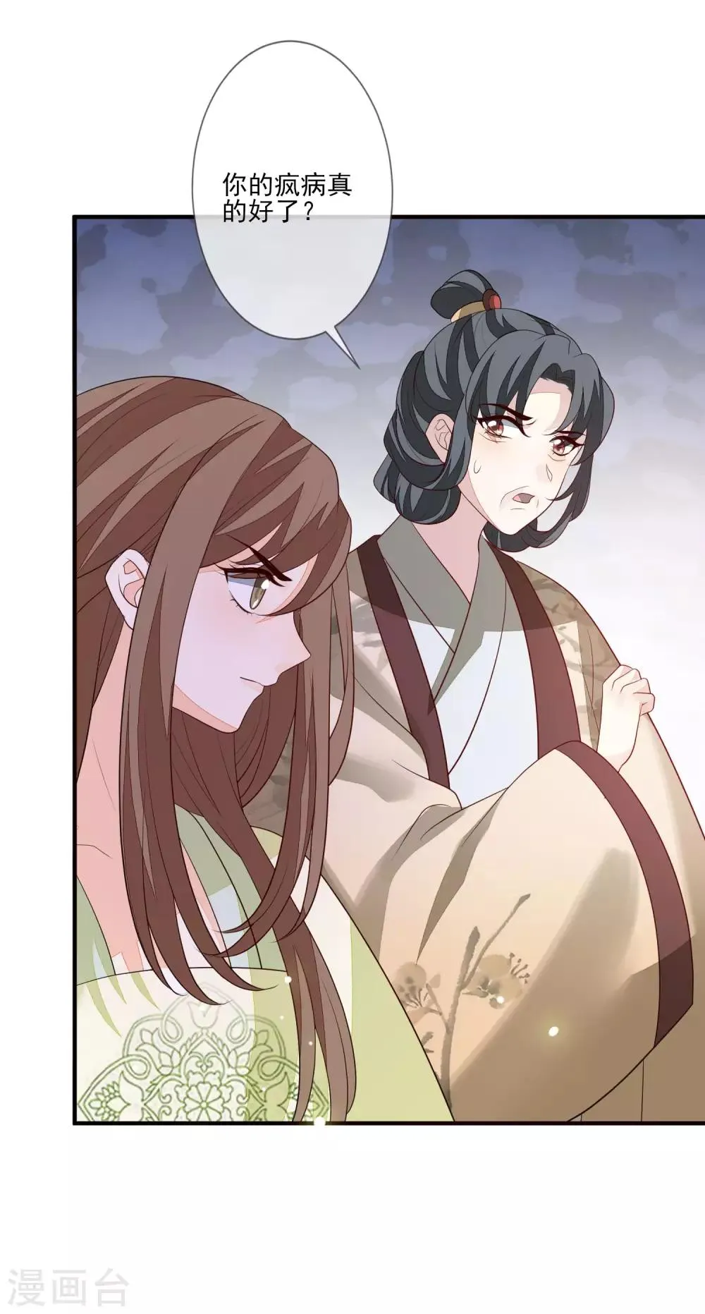 第97话 引蛇出洞 第32页