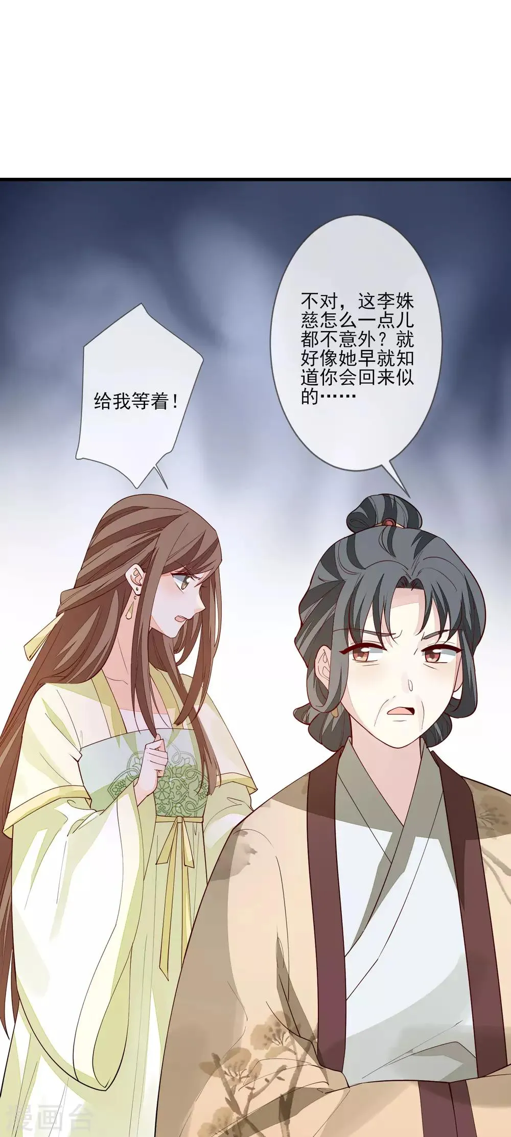 第98话 毫不意外 第12页