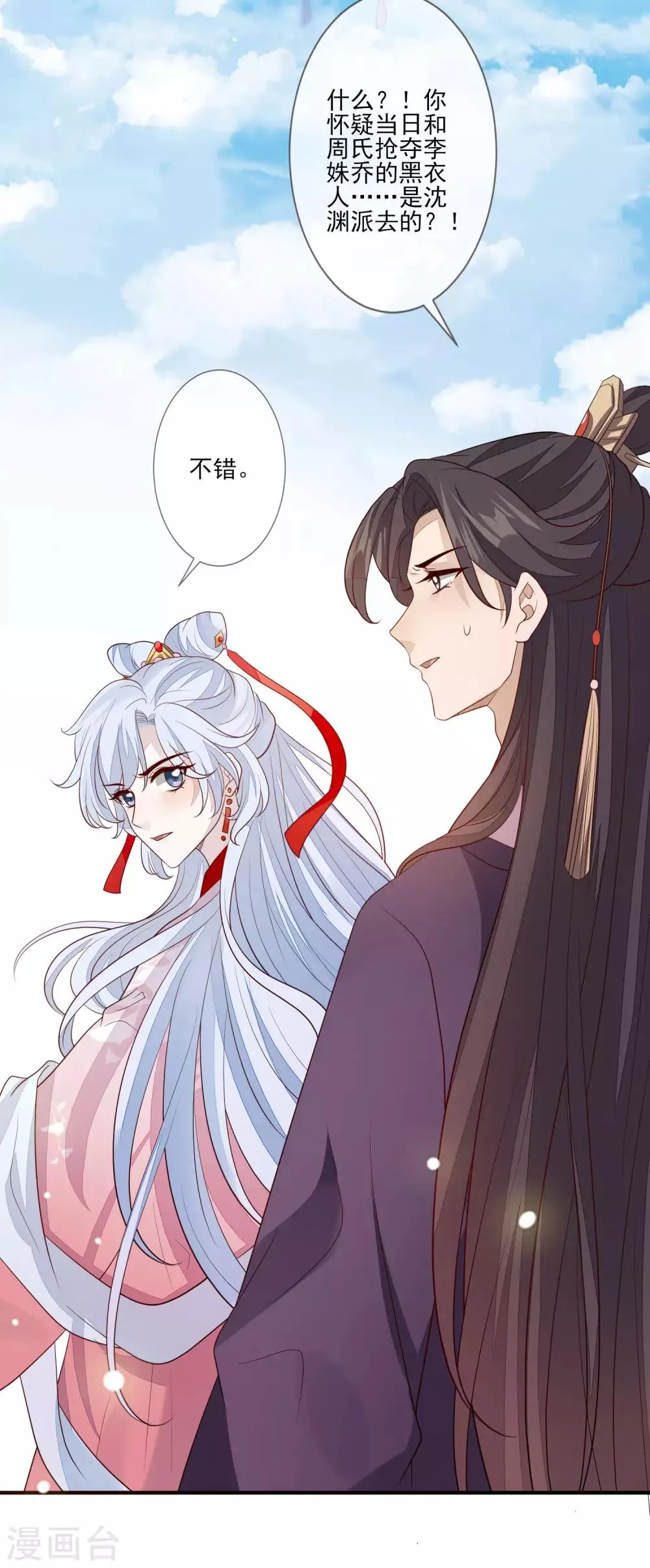 第98话 毫不意外 第29页