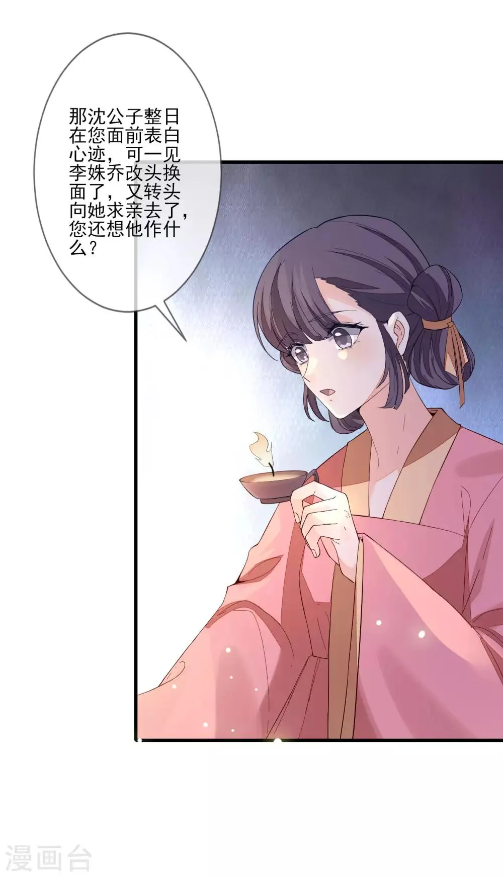 第99话 没有分别 第4页