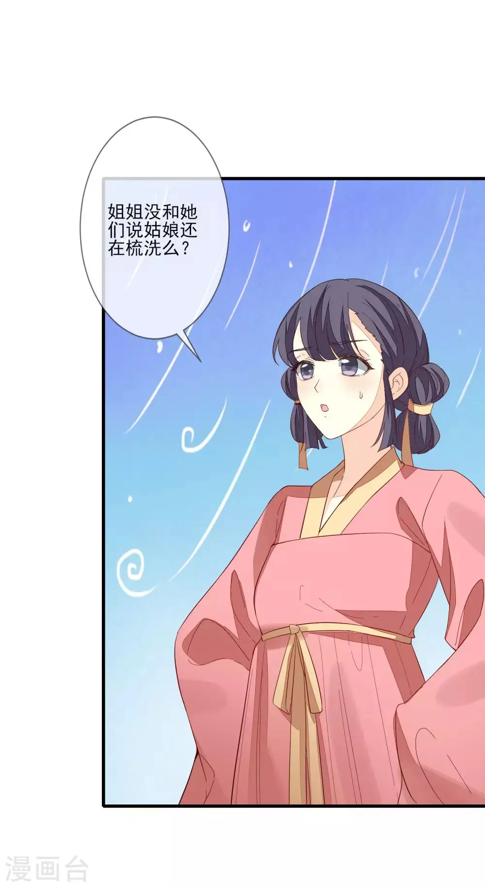 第100话 问话 第4页
