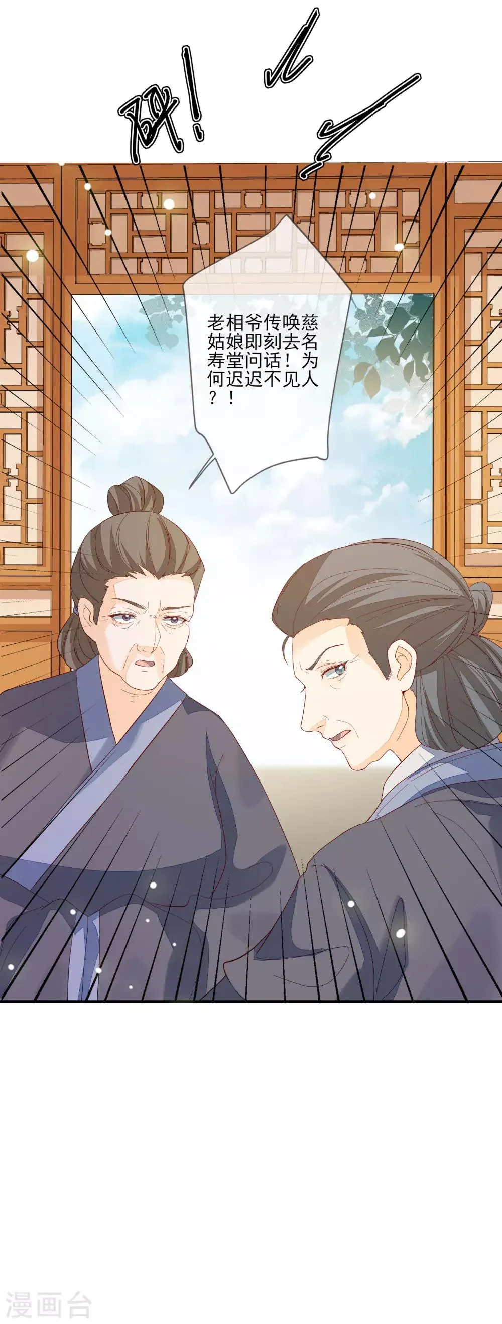 第100话 问话 第6页