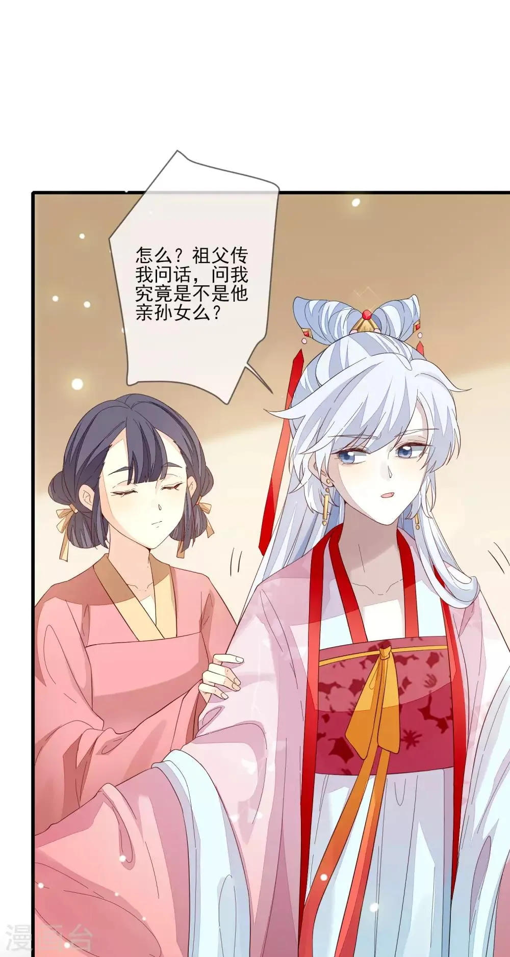 第100话 问话 第7页