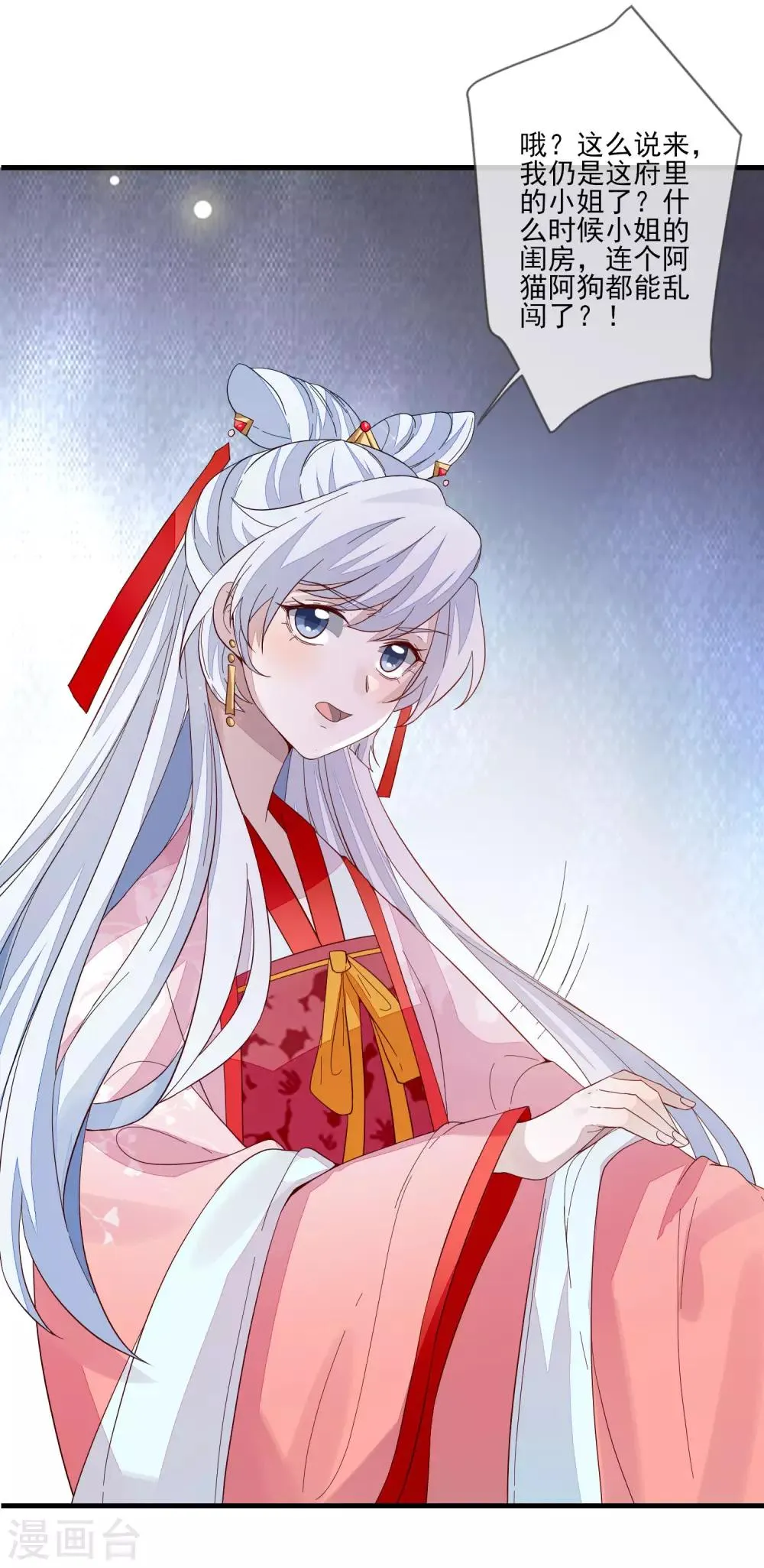 第100话 问话 第9页