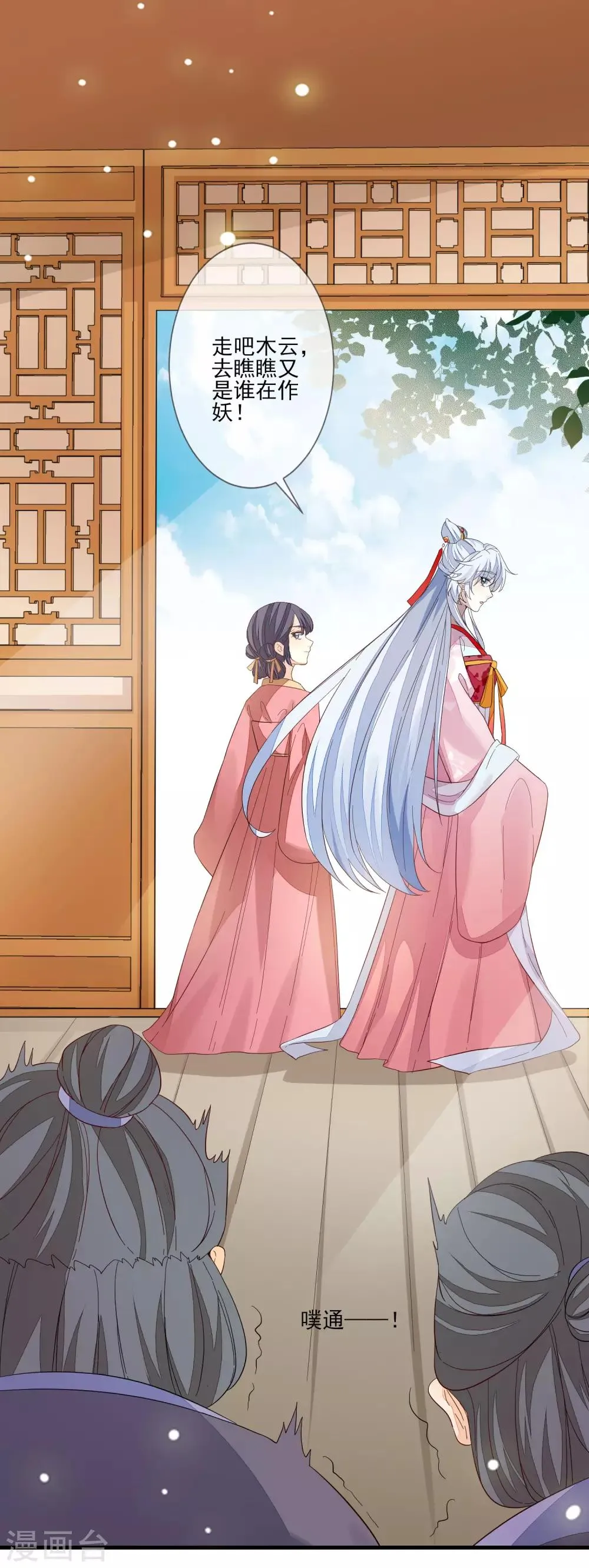 第100话 问话 第11页