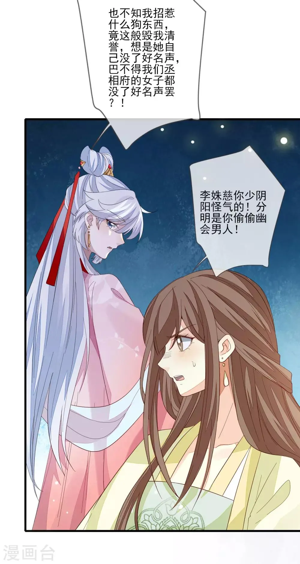 第100话 问话 第16页