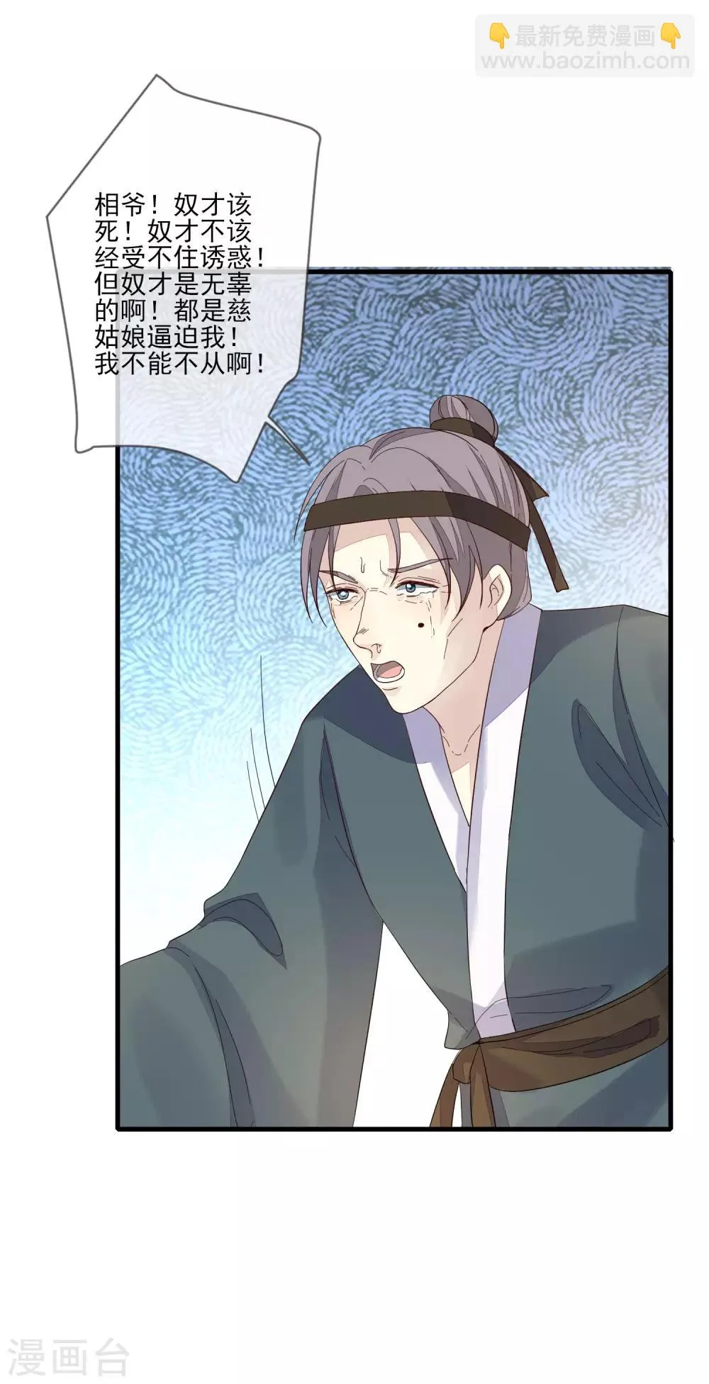 第100话 问话 第22页